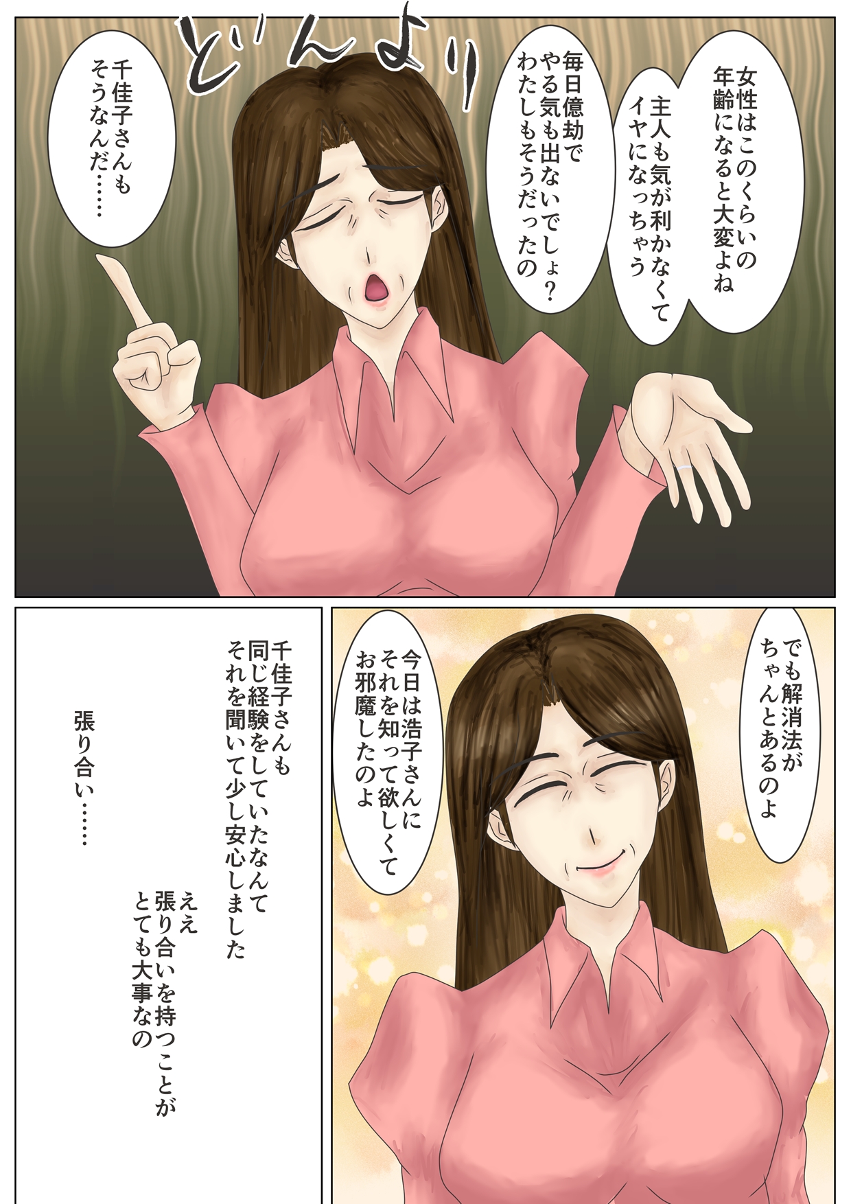 アラフォー主婦汚便女倶楽部 page 4 full