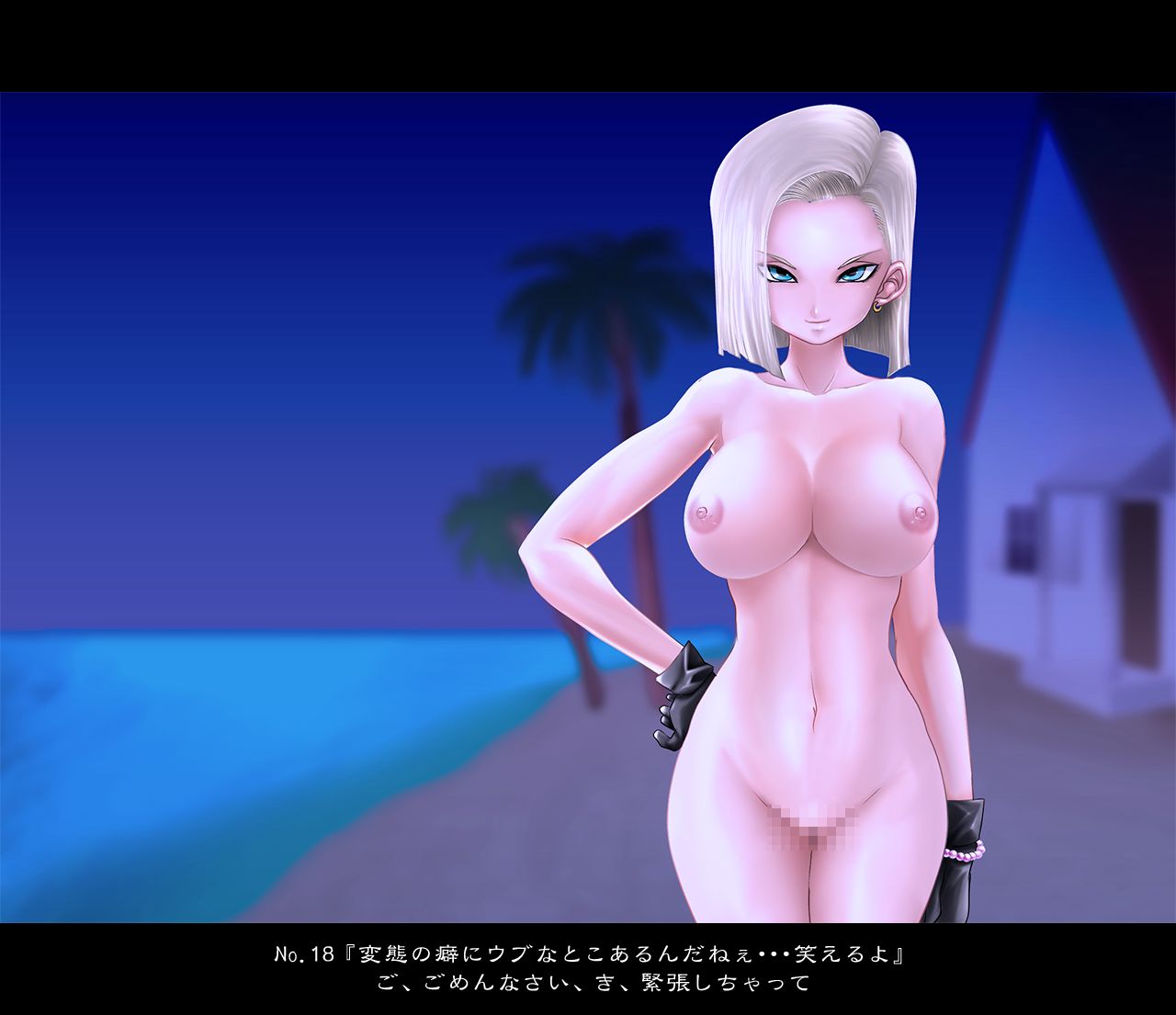 Dragon Ball - Android 18 page 5 full