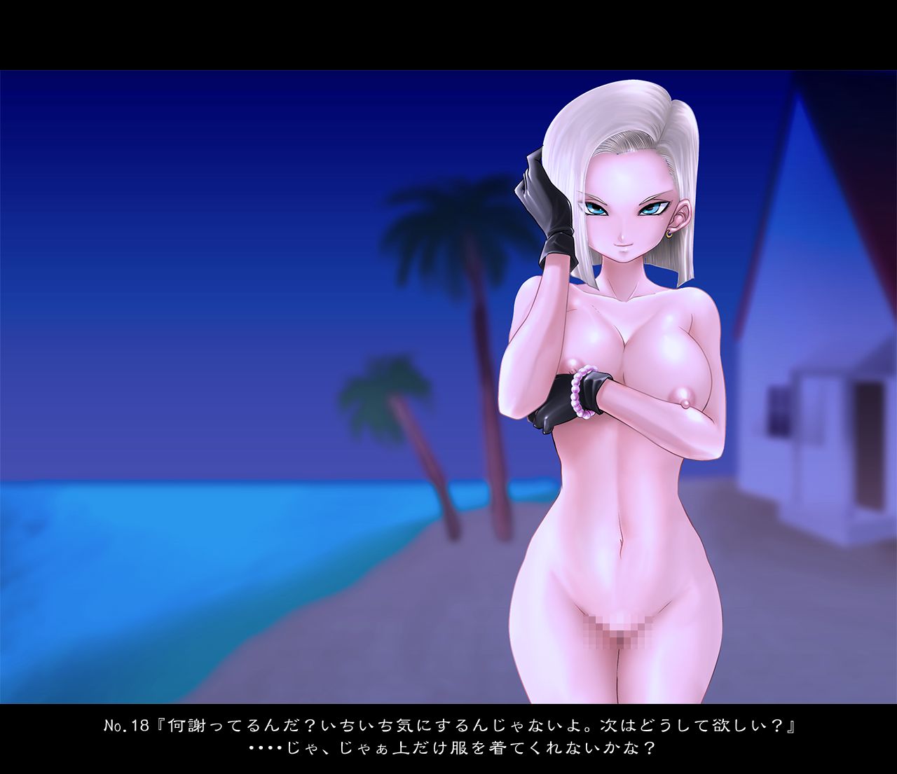 Dragon Ball - Android 18 page 6 full