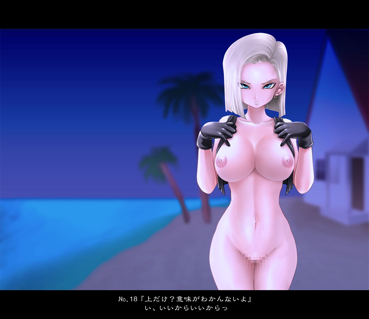 Dragon Ball - Android 18 page 7 full