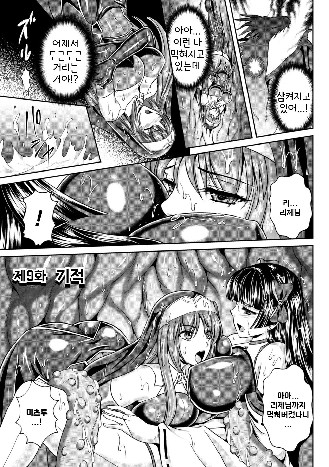 Nengoku no Liese Inzai no Shukumei Ch.9 | 점옥의 리제 음죄의 숙명 제9화 page 1 full