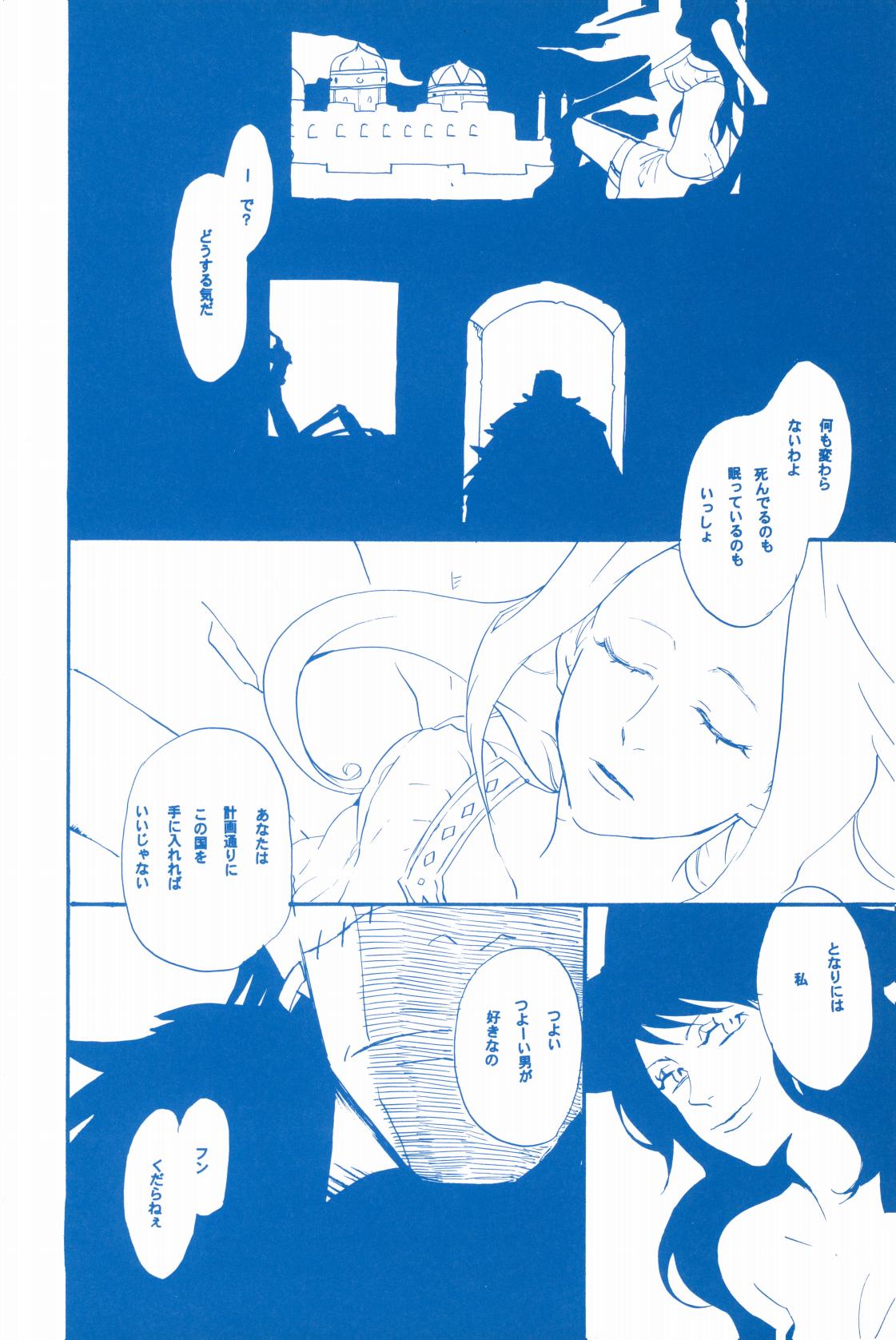 いばらのうえでうたを 2 page 5 full