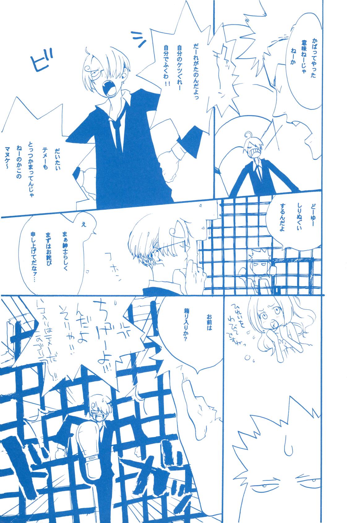 いばらのうえでうたを 2 page 8 full