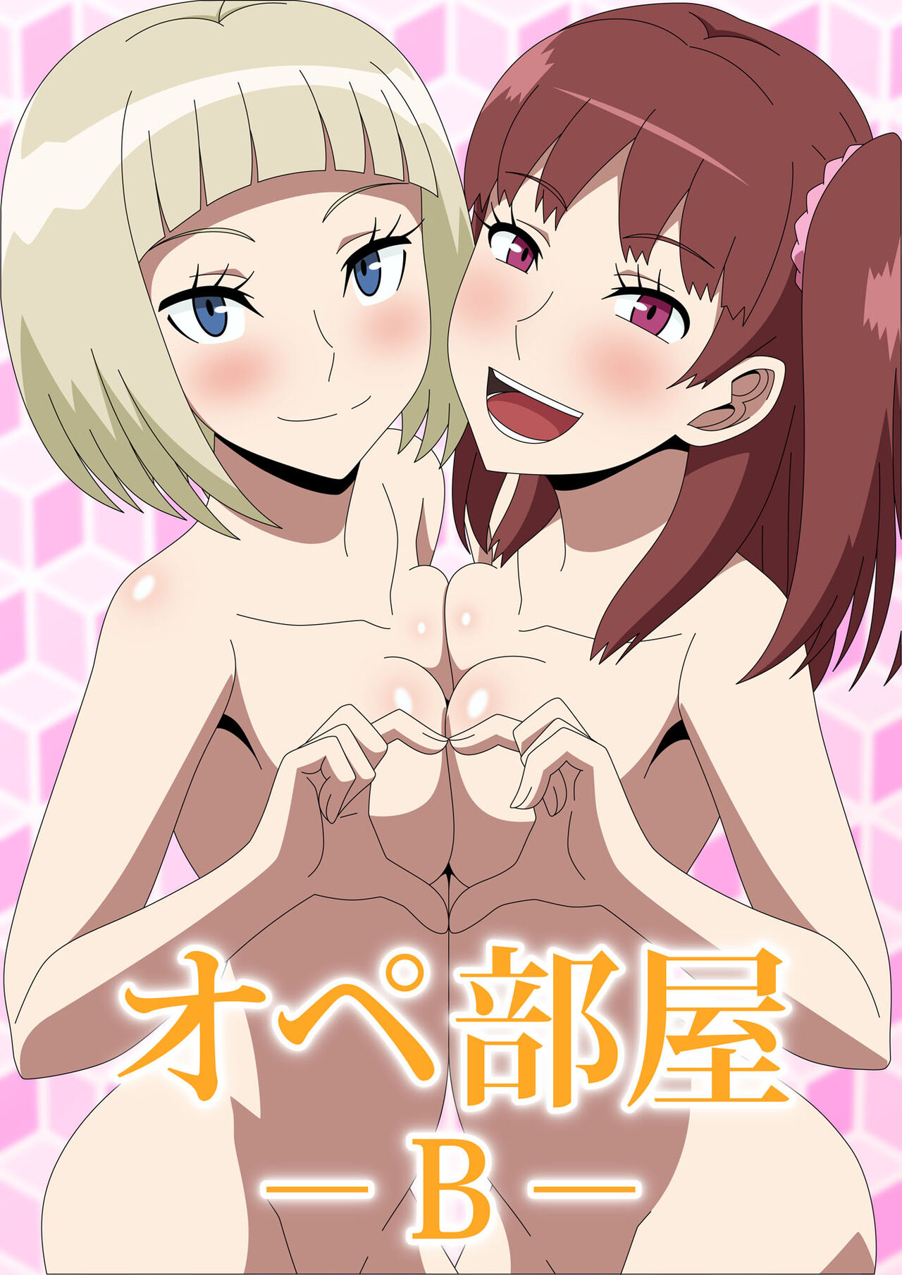 OpeHeya -B- page 1 full