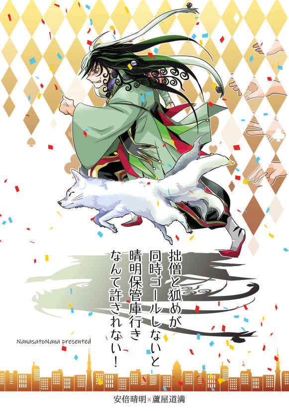 Sesou to Kitsuneme ga Douji Gourushinai to Seimei Houkanko Iki Nante Yurusarenai! page 1 full