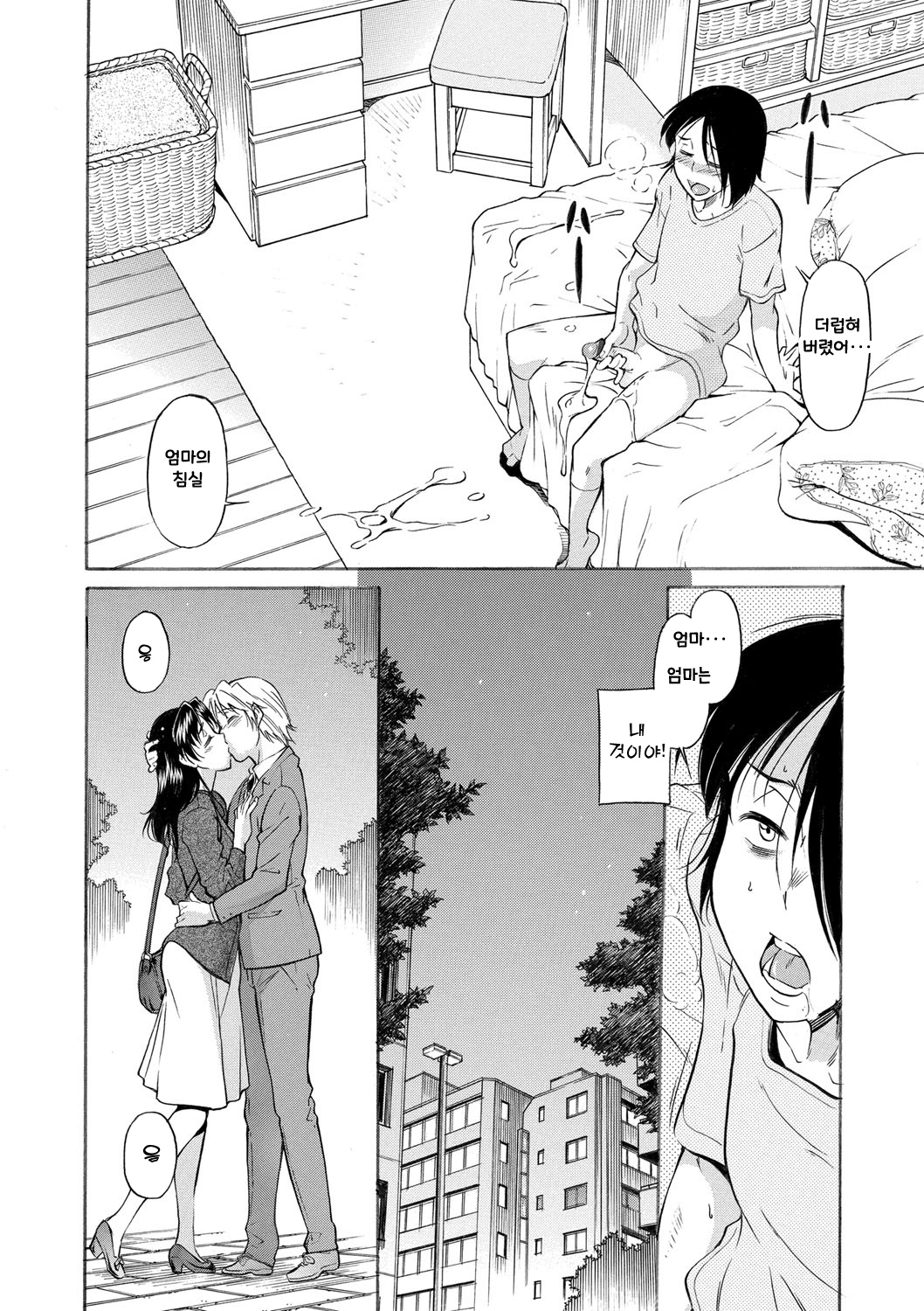 Mama wa Boku no Mono | 엄마는 내 거야 page 4 full