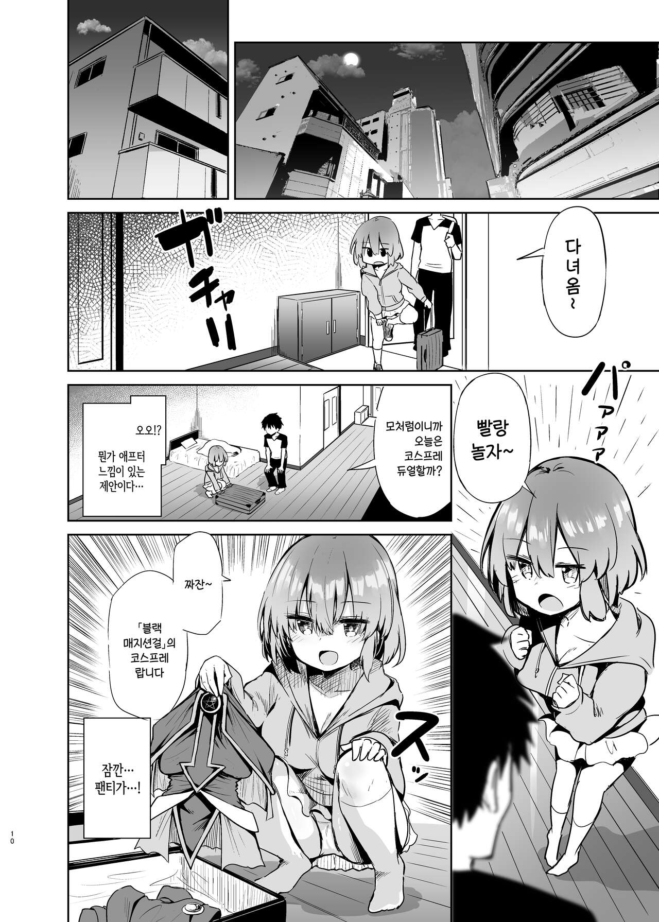 Black Magician Girl Cosplayer to Off-Pako Sex | 블랙 매지션 걸 코스어랑 오프파코 섹스 page 10 full