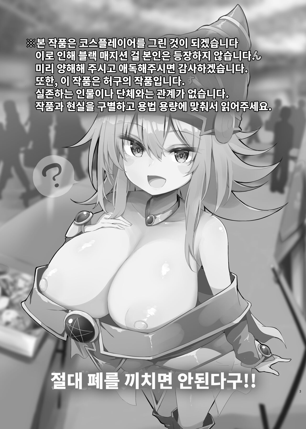 Black Magician Girl Cosplayer to Off-Pako Sex | 블랙 매지션 걸 코스어랑 오프파코 섹스 page 3 full