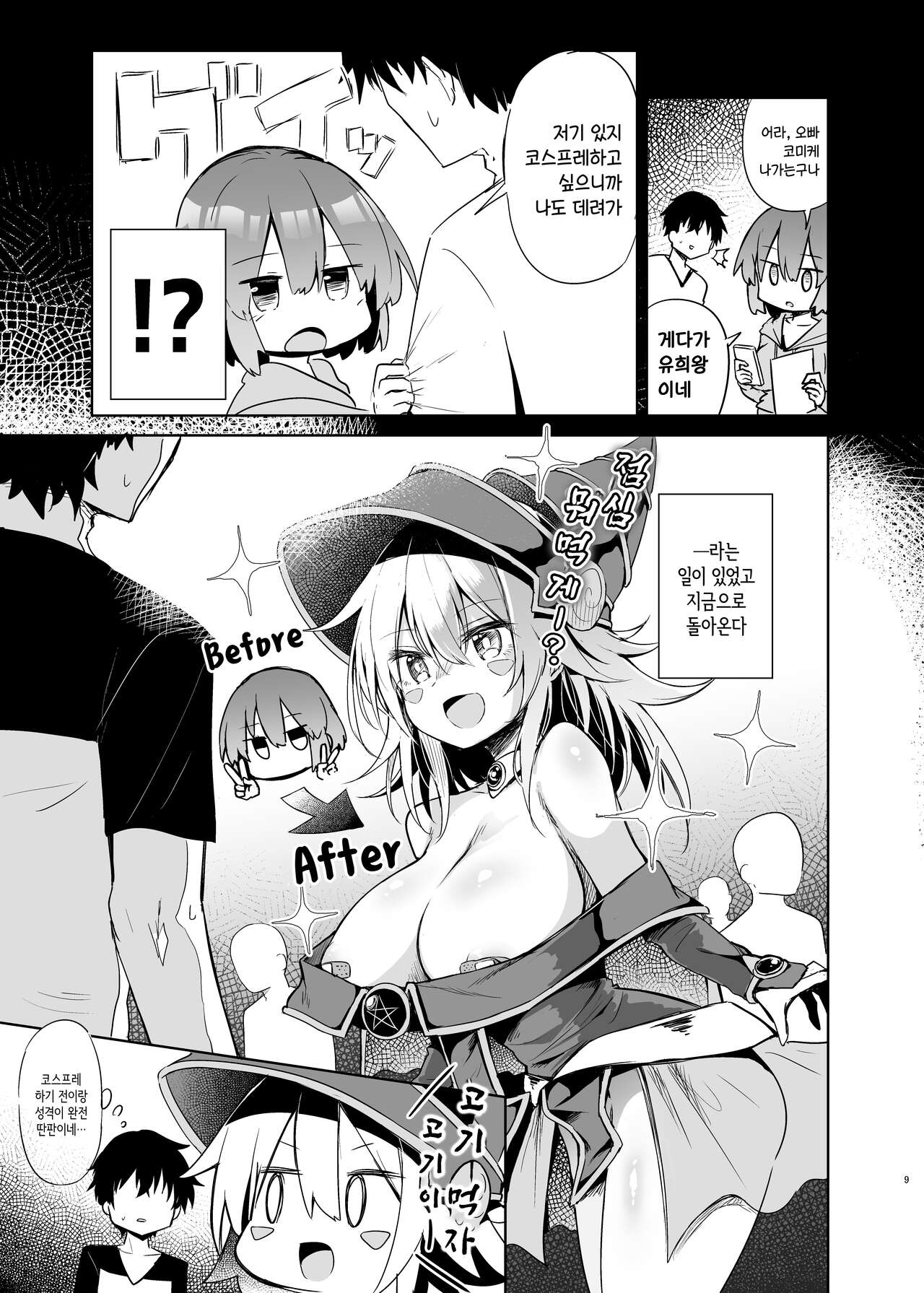 Black Magician Girl Cosplayer to Off-Pako Sex | 블랙 매지션 걸 코스어랑 오프파코 섹스 page 9 full