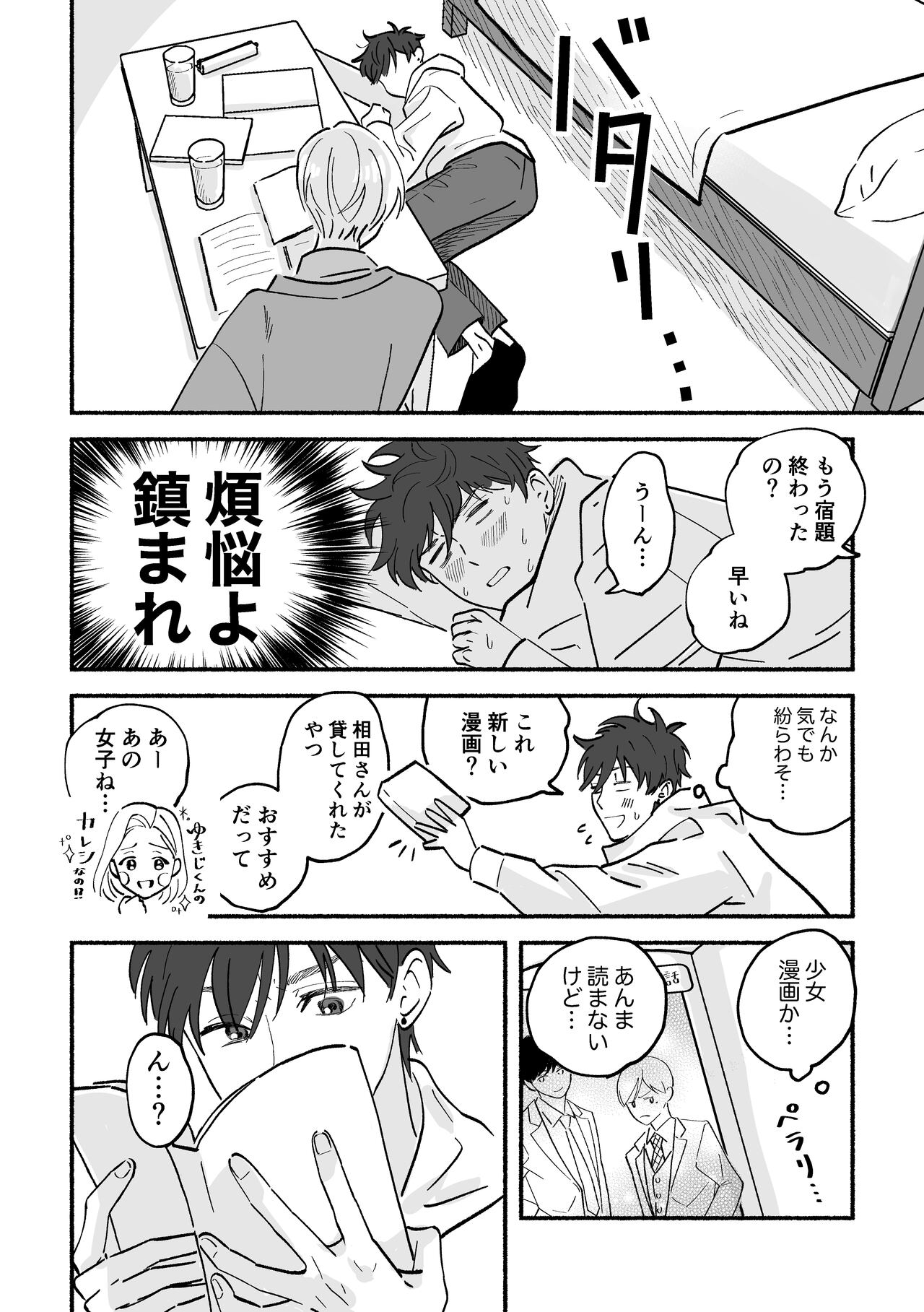 幸路と純ちゃん page 10 full