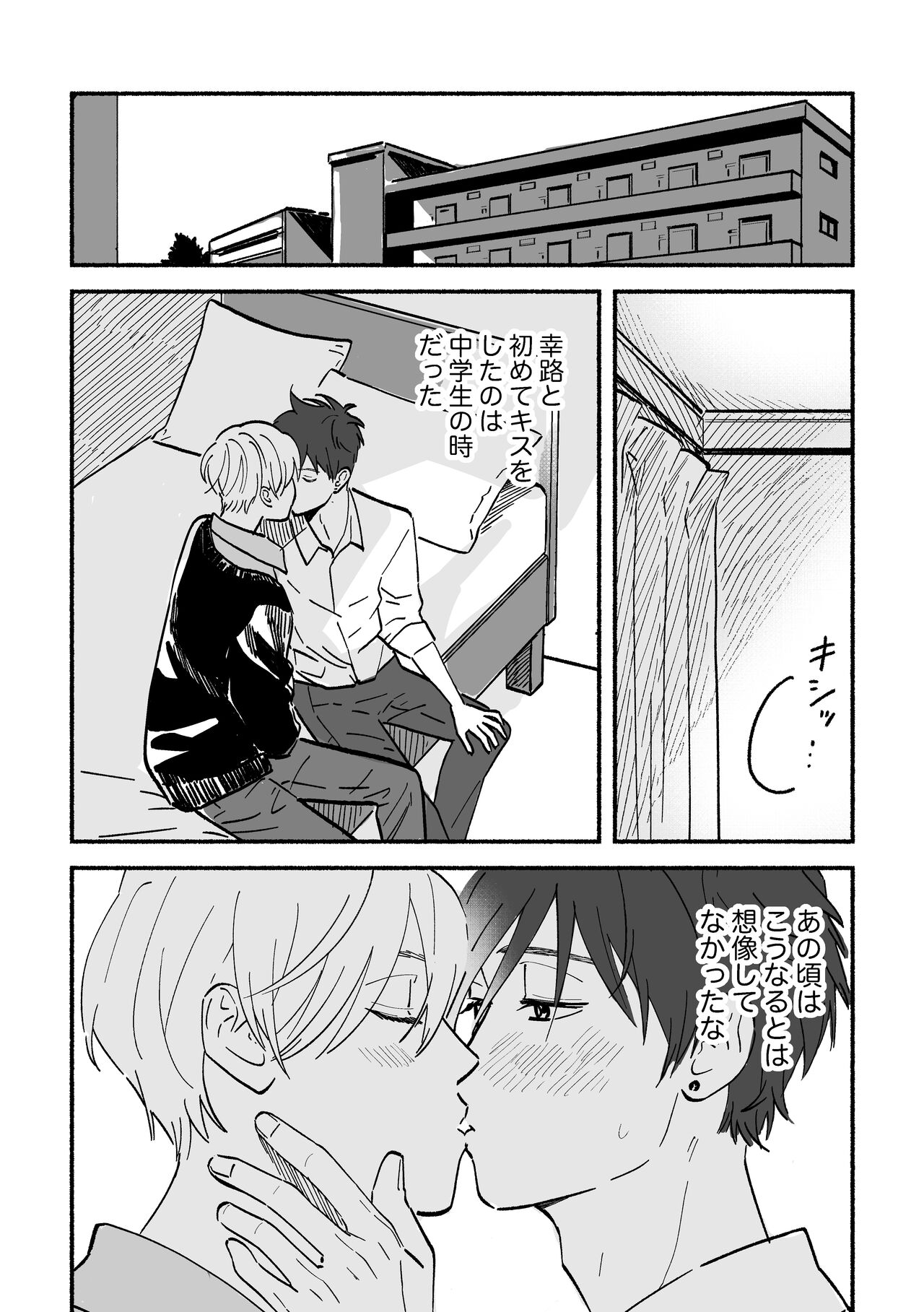 幸路と純ちゃん page 3 full