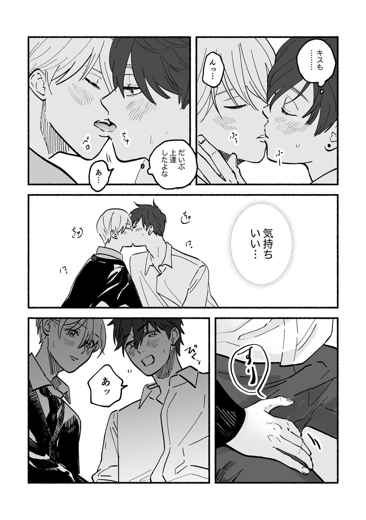 幸路と純ちゃん page 4 full