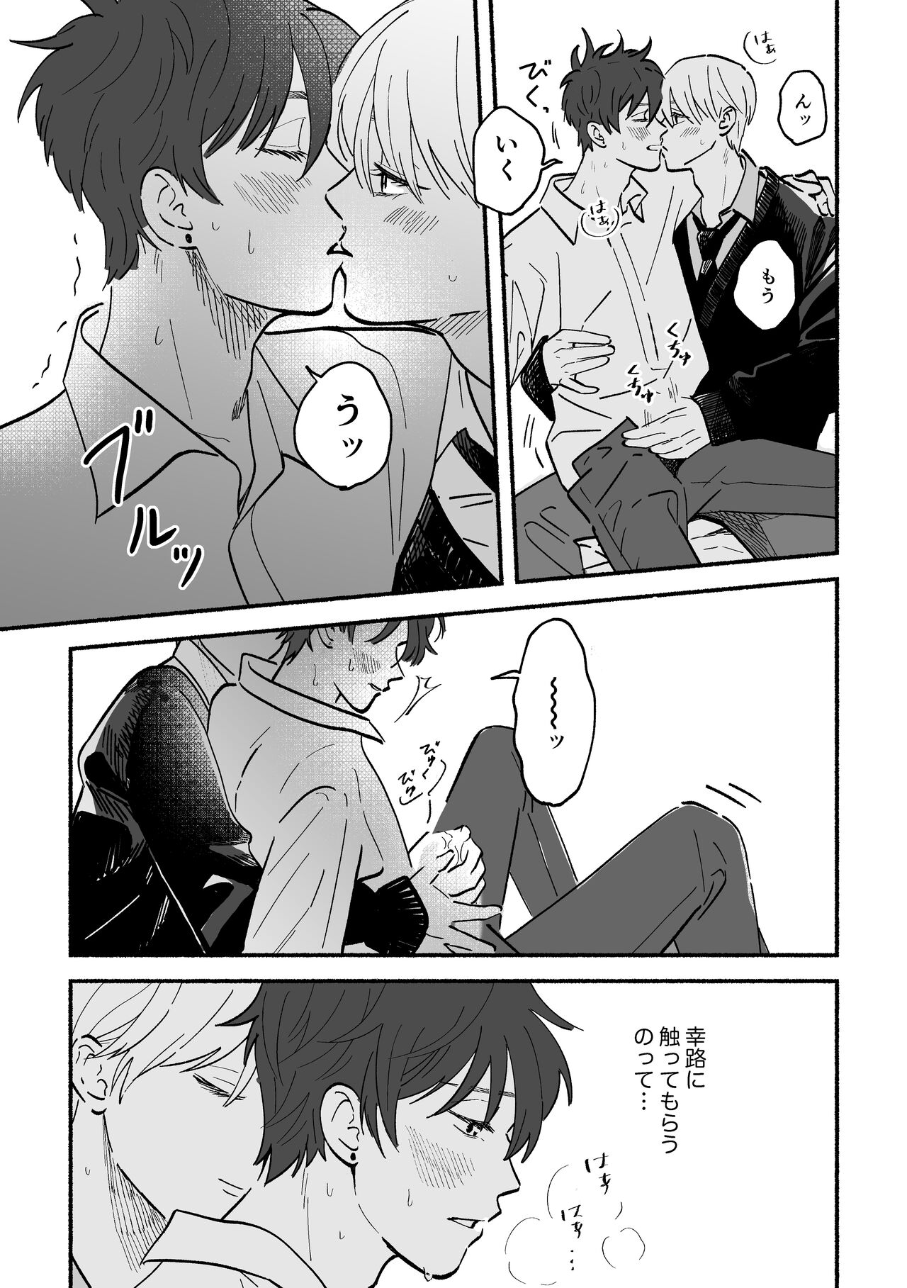 幸路と純ちゃん page 7 full