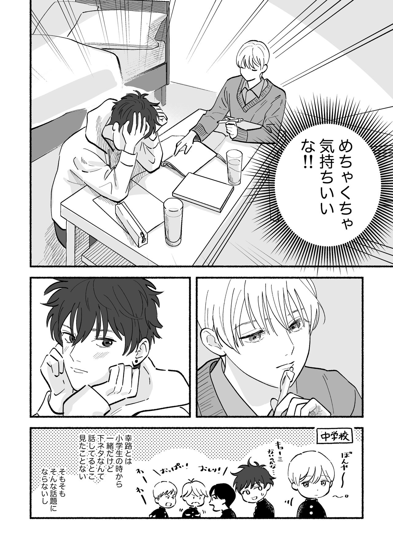 幸路と純ちゃん page 8 full