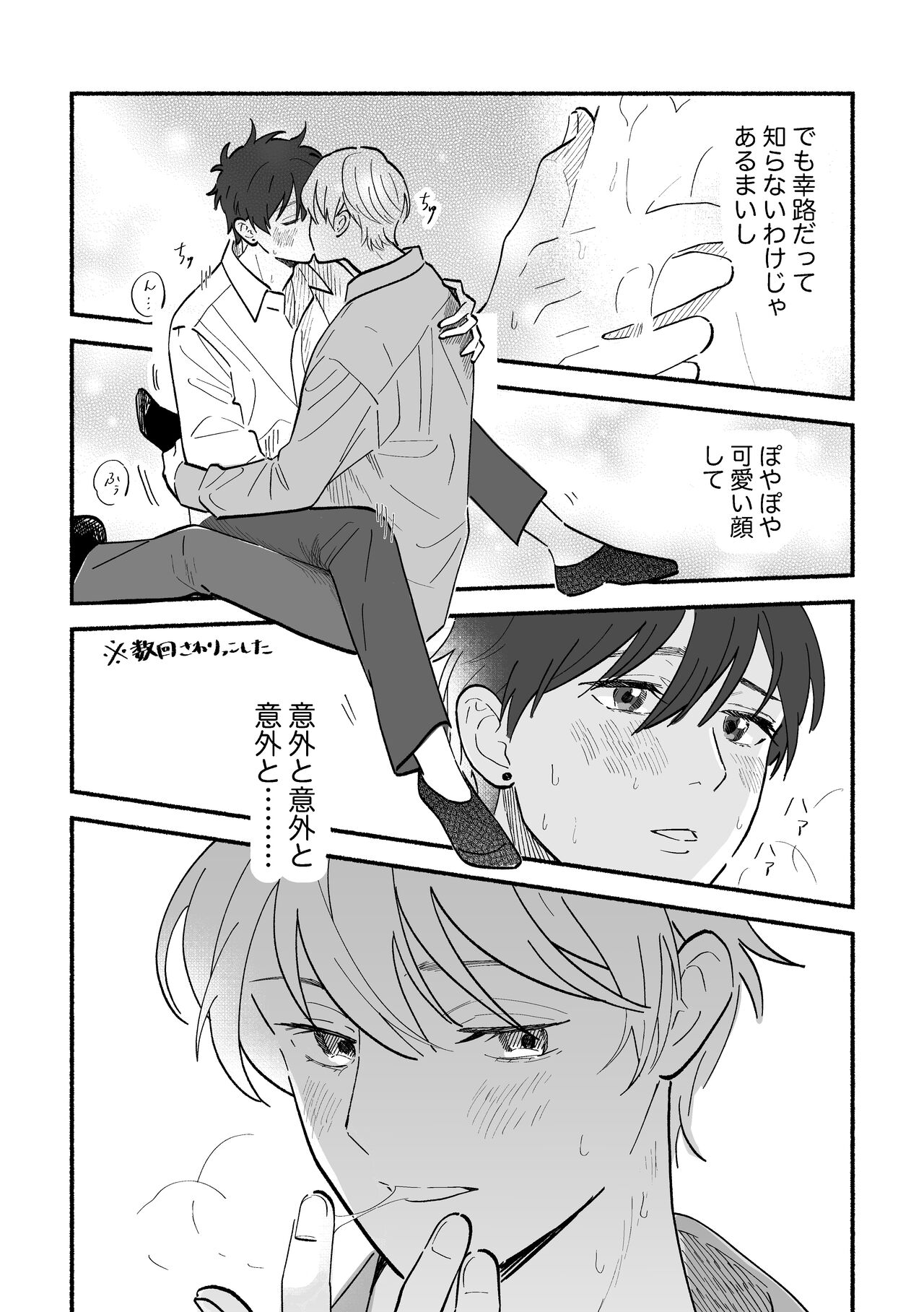 幸路と純ちゃん page 9 full