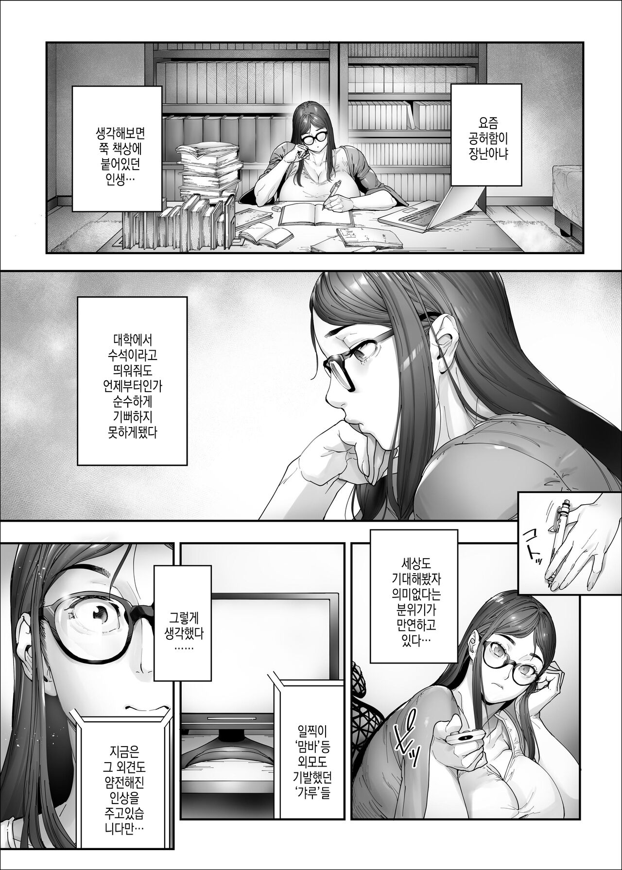 Beauti "Gal" Life 2 | 뷰티 갸루 라이프 2 page 4 full
