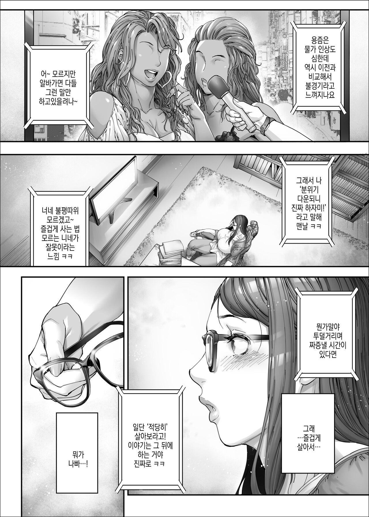 Beauti "Gal" Life 2 | 뷰티 갸루 라이프 2 page 5 full
