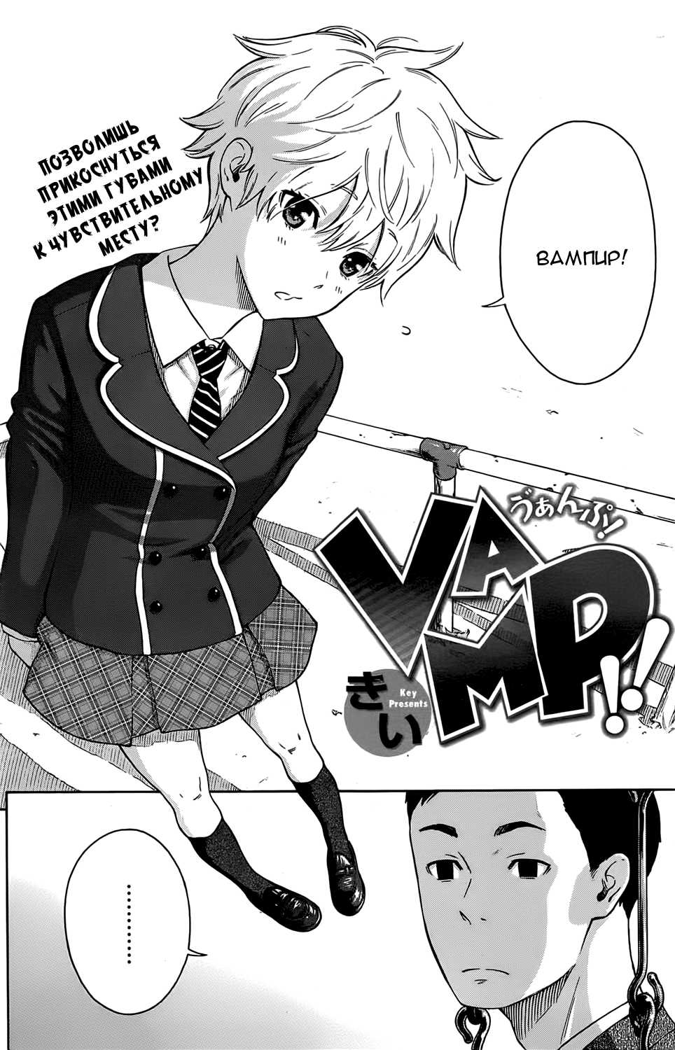 Vamp! | Вампир! page 2 full