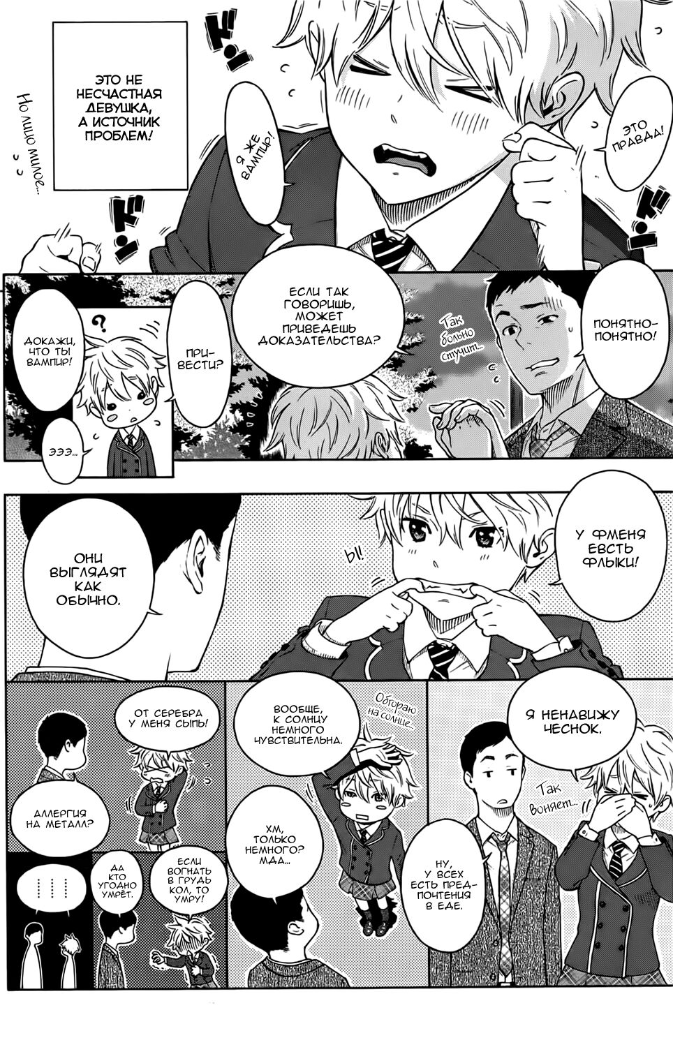 Vamp! | Вампир! page 4 full