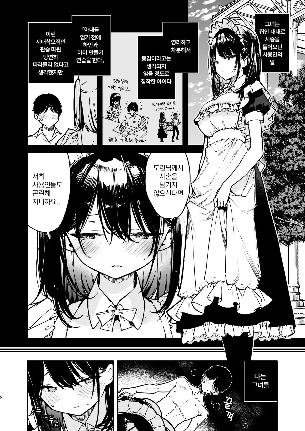 Maid-san no Naka ga Ippai ni Naru made Renzoku Shasei Ecchi | 메이드씨의 안이 가득 찰 때까지 연속사정♥ 엣치 page 5 full
