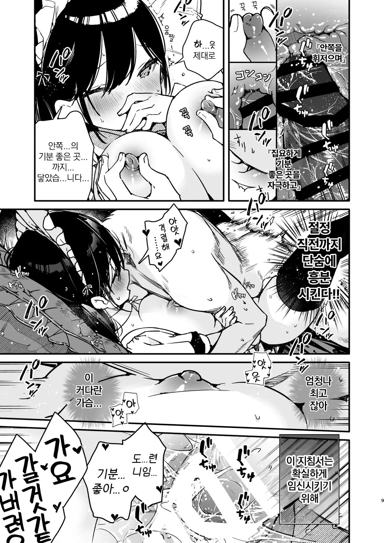 Maid-san no Naka ga Ippai ni Naru made Renzoku Shasei Ecchi | 메이드씨의 안이 가득 찰 때까지 연속사정♥ 엣치 page 8 full