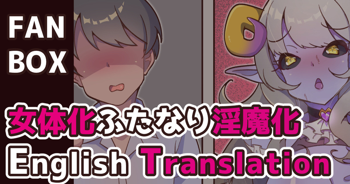 TS Succubus English Translation page 1 full