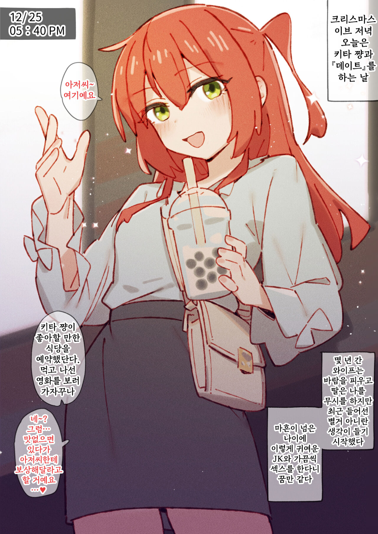 Kita's Xmas dating⭐ page 1 full