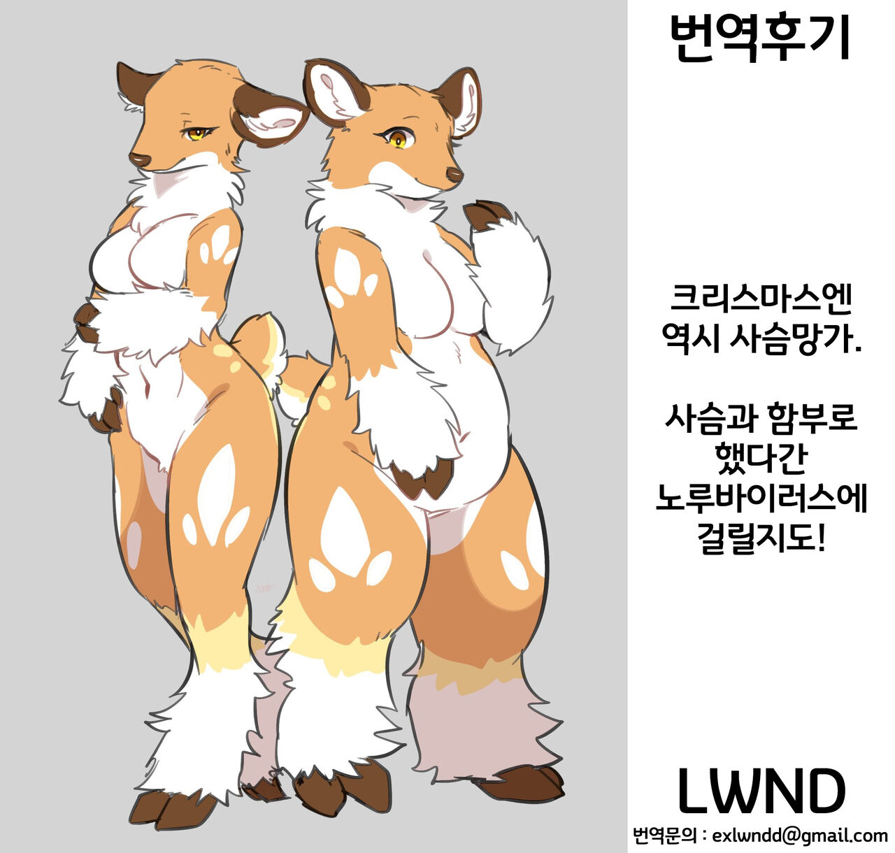 Uma Juujin x Tonakai | 말수인♂ x 순록♀ page 10 full