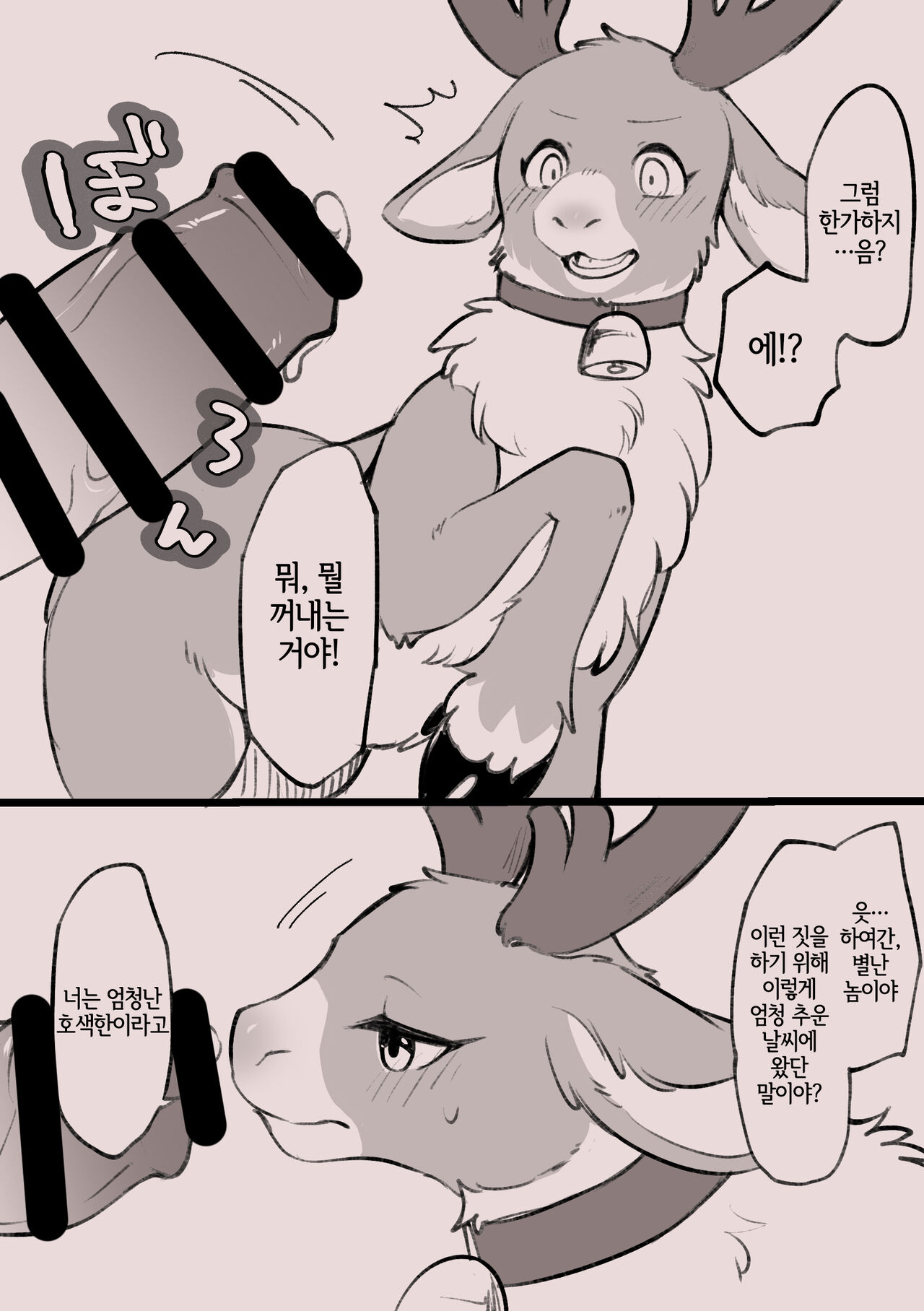 Uma Juujin x Tonakai | 말수인♂ x 순록♀ page 3 full