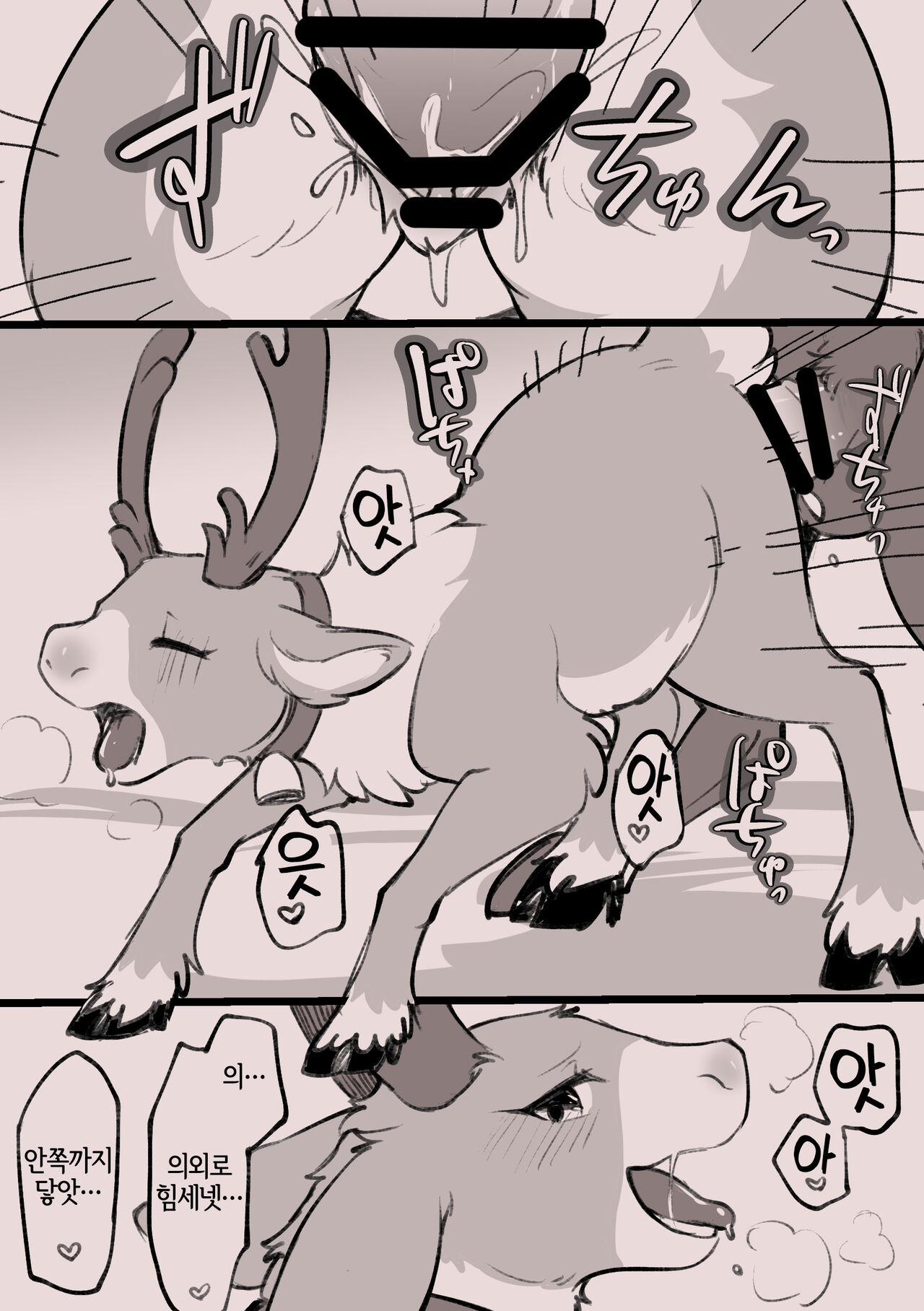 Uma Juujin x Tonakai | 말수인♂ x 순록♀ page 6 full