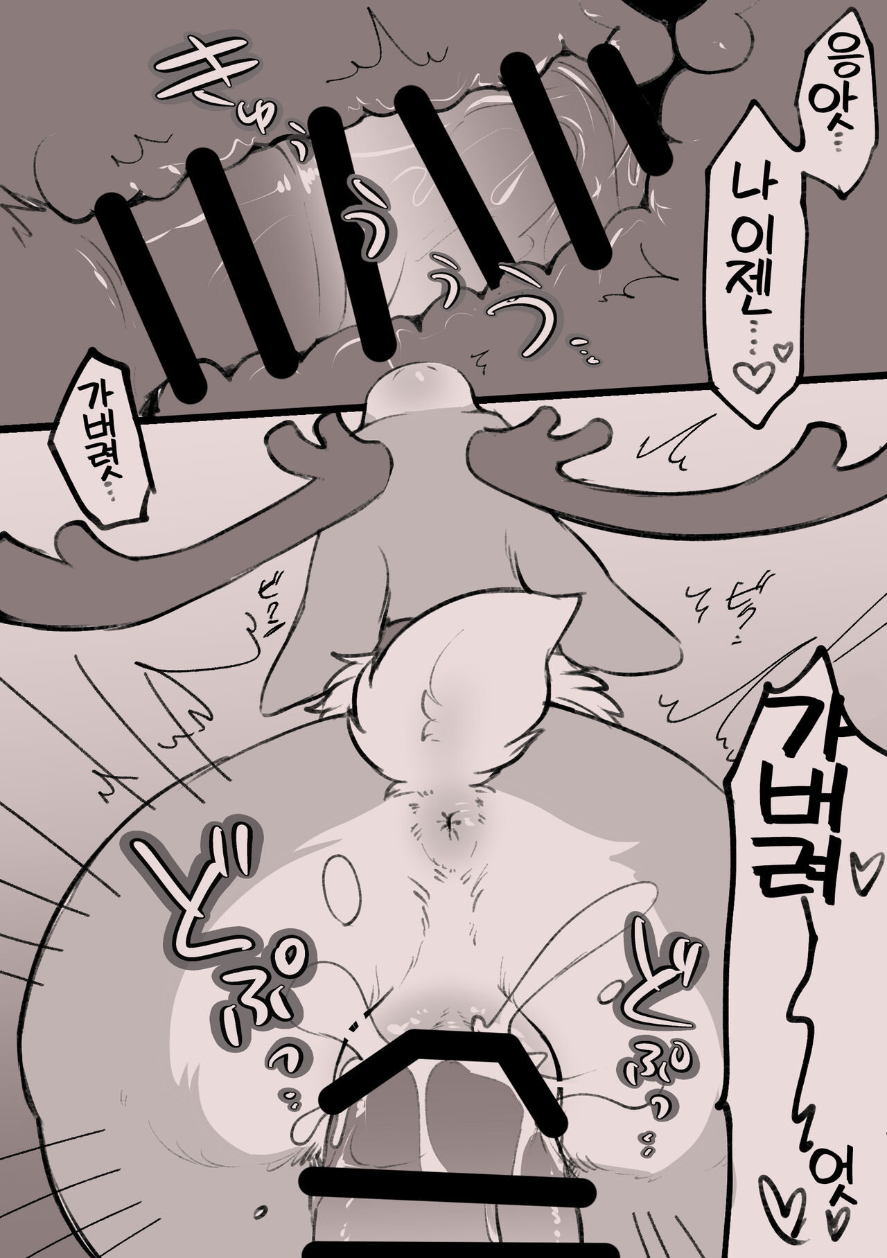 Uma Juujin x Tonakai | 말수인♂ x 순록♀ page 7 full