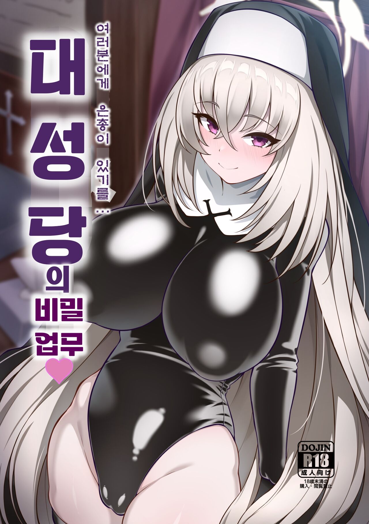 Daiseidou no Himitsu Shigoto | 대성당의 비밀 업무 page 1 full