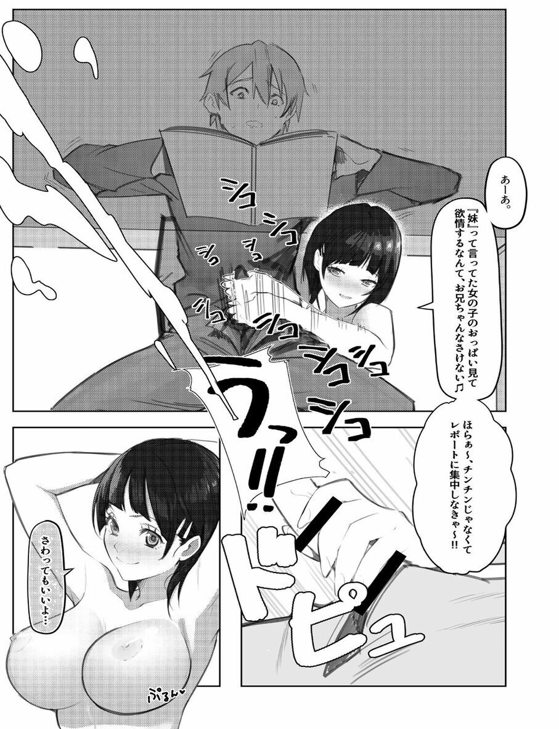 Suguha-chan ni Mechakucha Yuuwaku Sareru Hon page 9 full