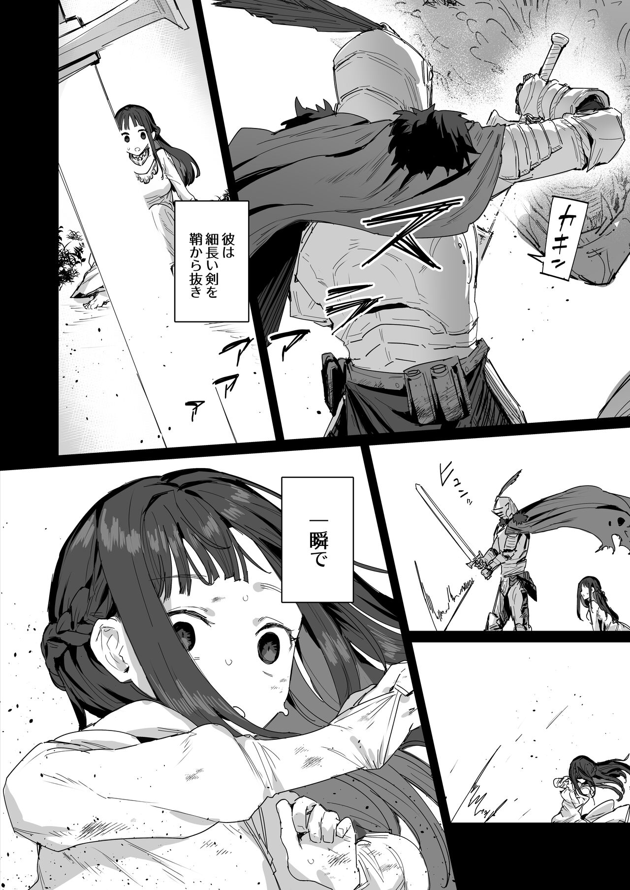 姫と勇者とお母様 page 5 full