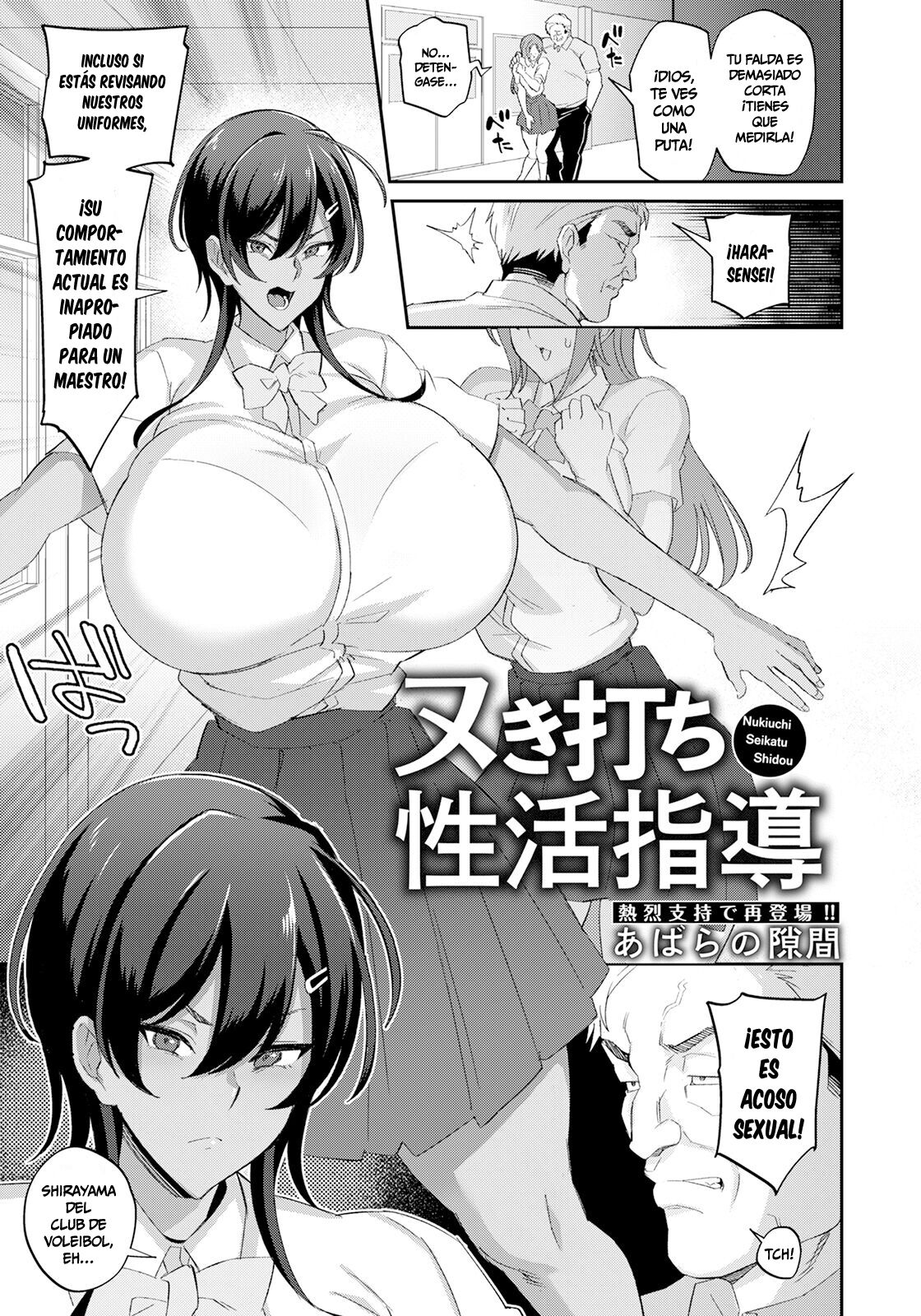 Nukiuchi Seikatu Shidou page 1 full