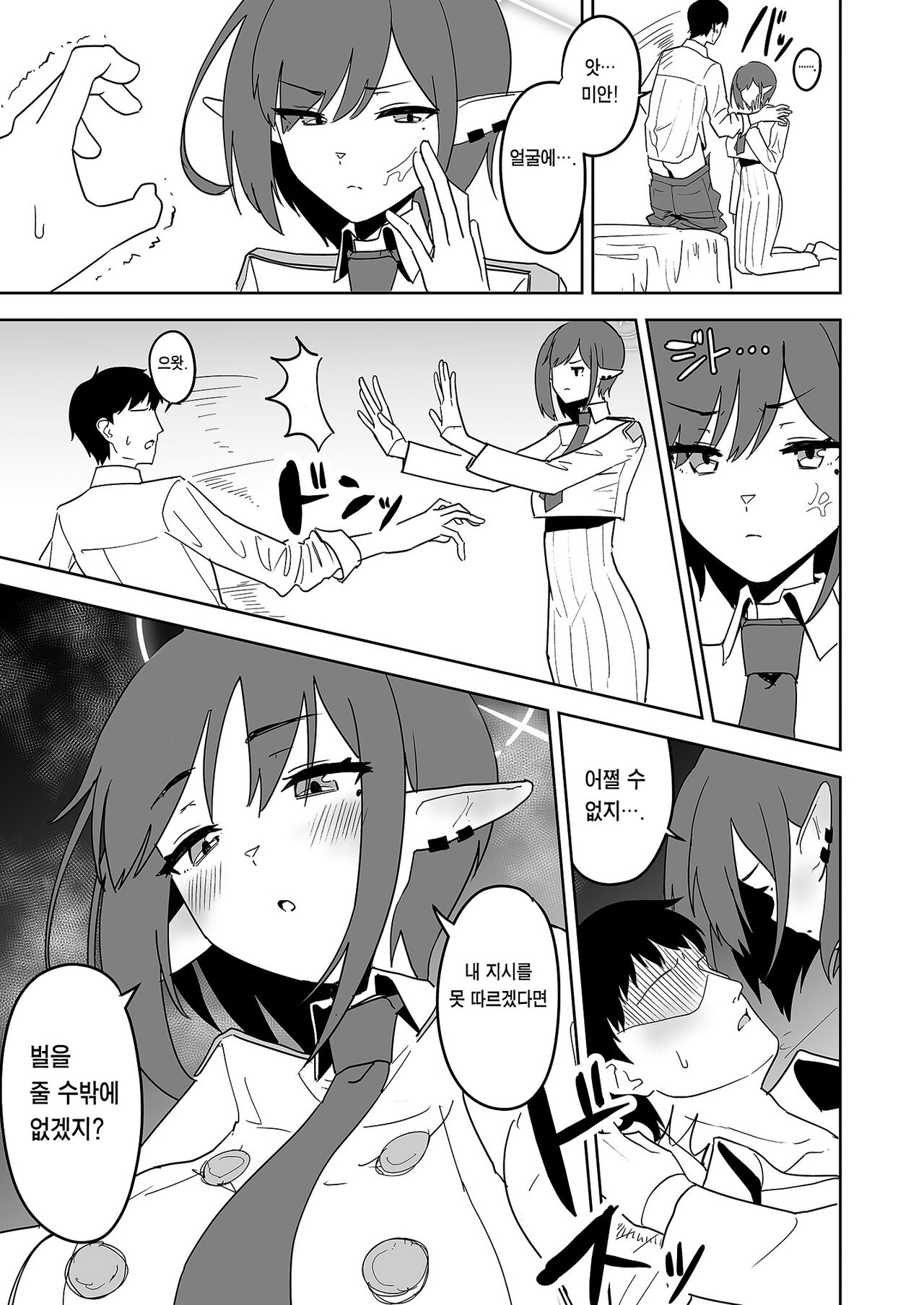 Aoi ni Tekoki Shite Moraou | 아오이에게 대딸 받자 page 10 full