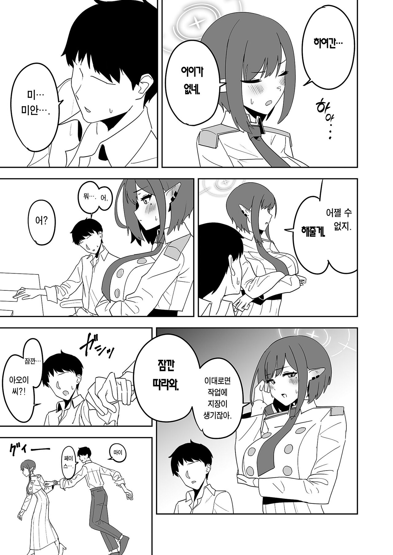 Aoi ni Tekoki Shite Moraou | 아오이에게 대딸 받자 page 4 full