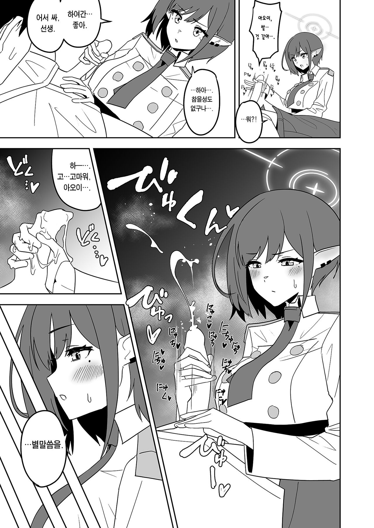 Aoi ni Tekoki Shite Moraou | 아오이에게 대딸 받자 page 6 full