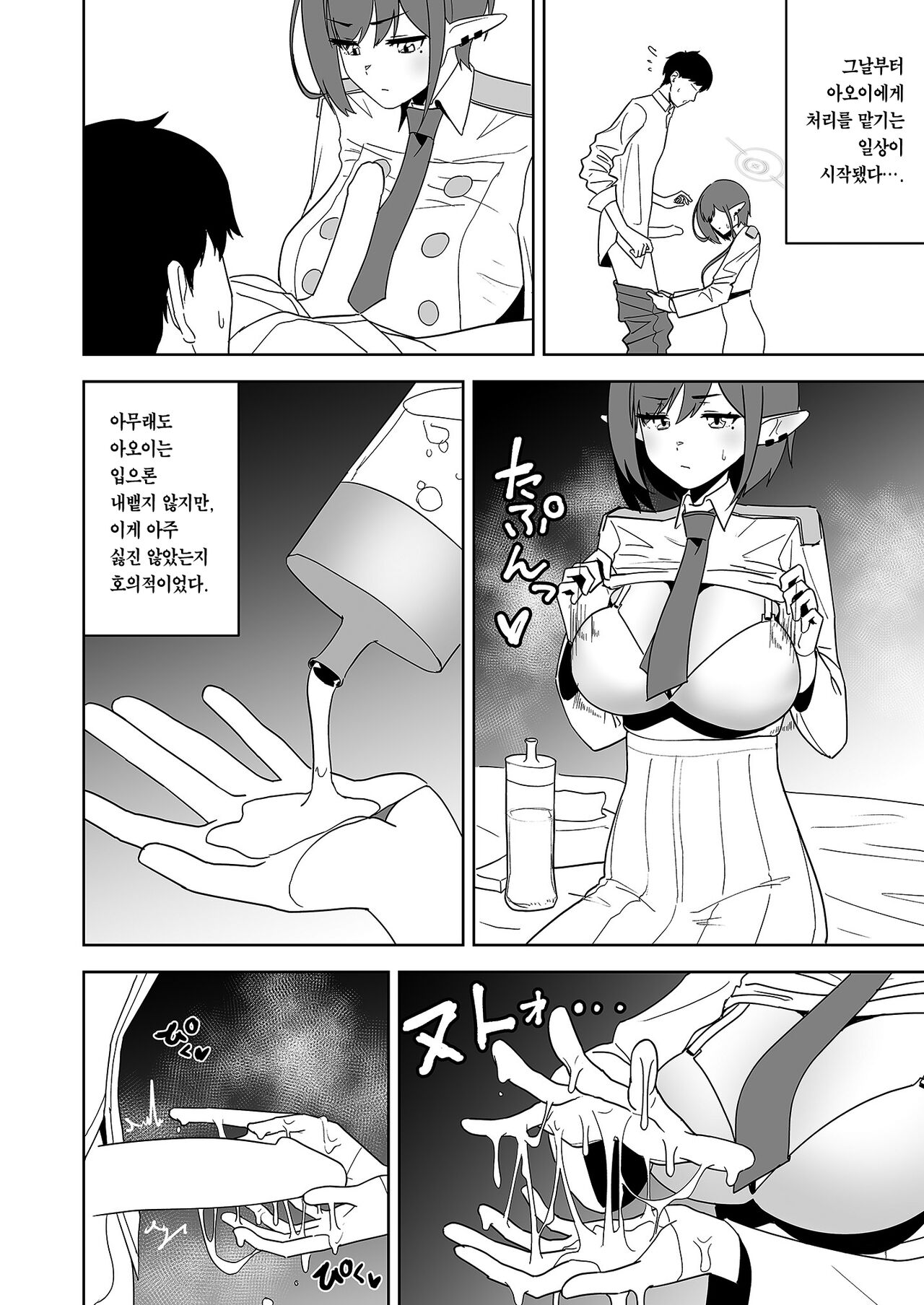 Aoi ni Tekoki Shite Moraou | 아오이에게 대딸 받자 page 7 full
