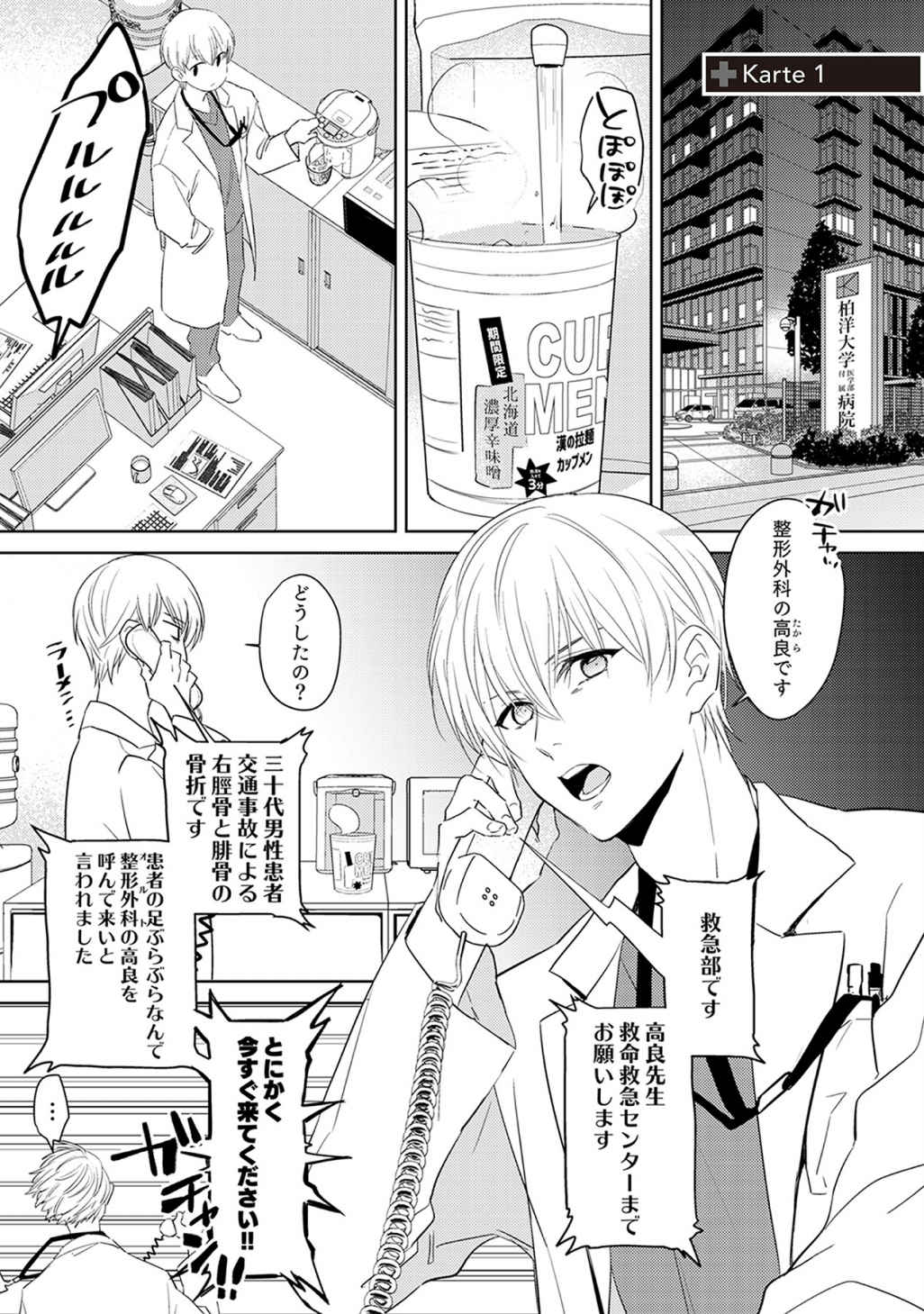 First Call - Doutei Gekai, Toshishita Yakuza no Yome ni Saresou Desu ! page 5 full