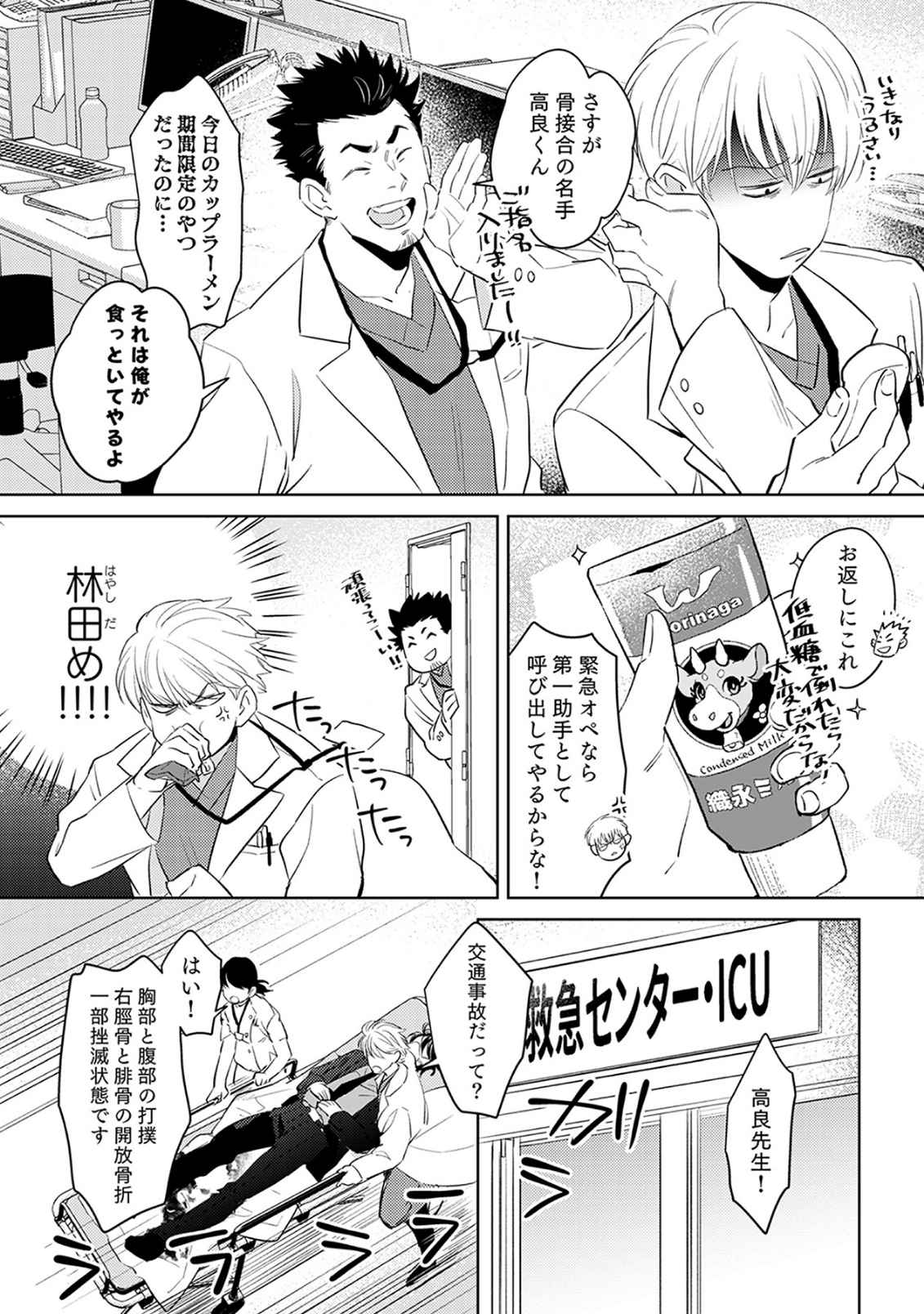 First Call - Doutei Gekai, Toshishita Yakuza no Yome ni Saresou Desu ! page 6 full