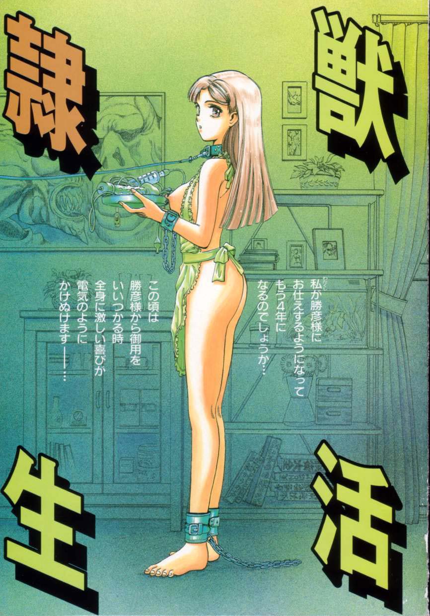 Reijuu Seikatsu - Slave Days page 5 full