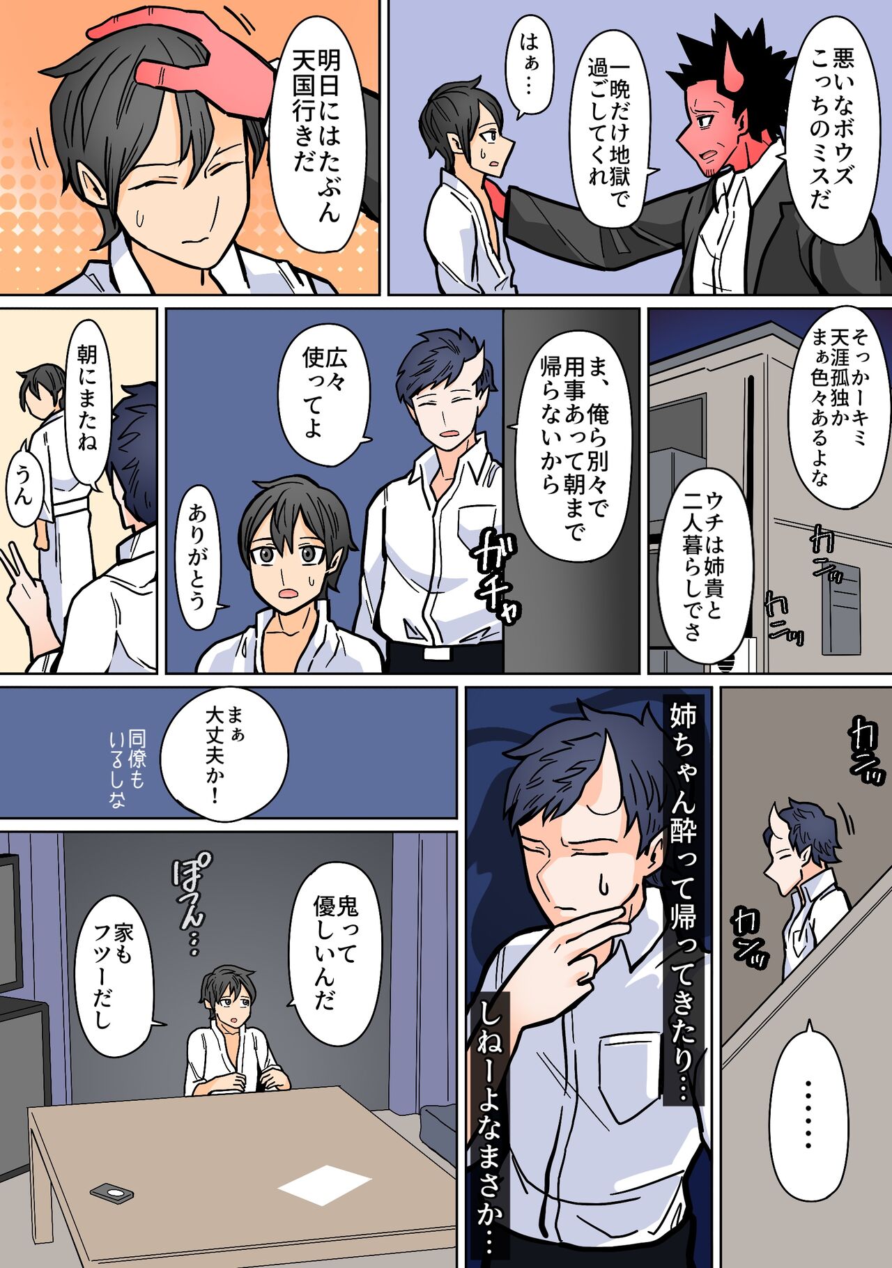 Jigoku Okuri mo Mata Ikkyou. page 3 full