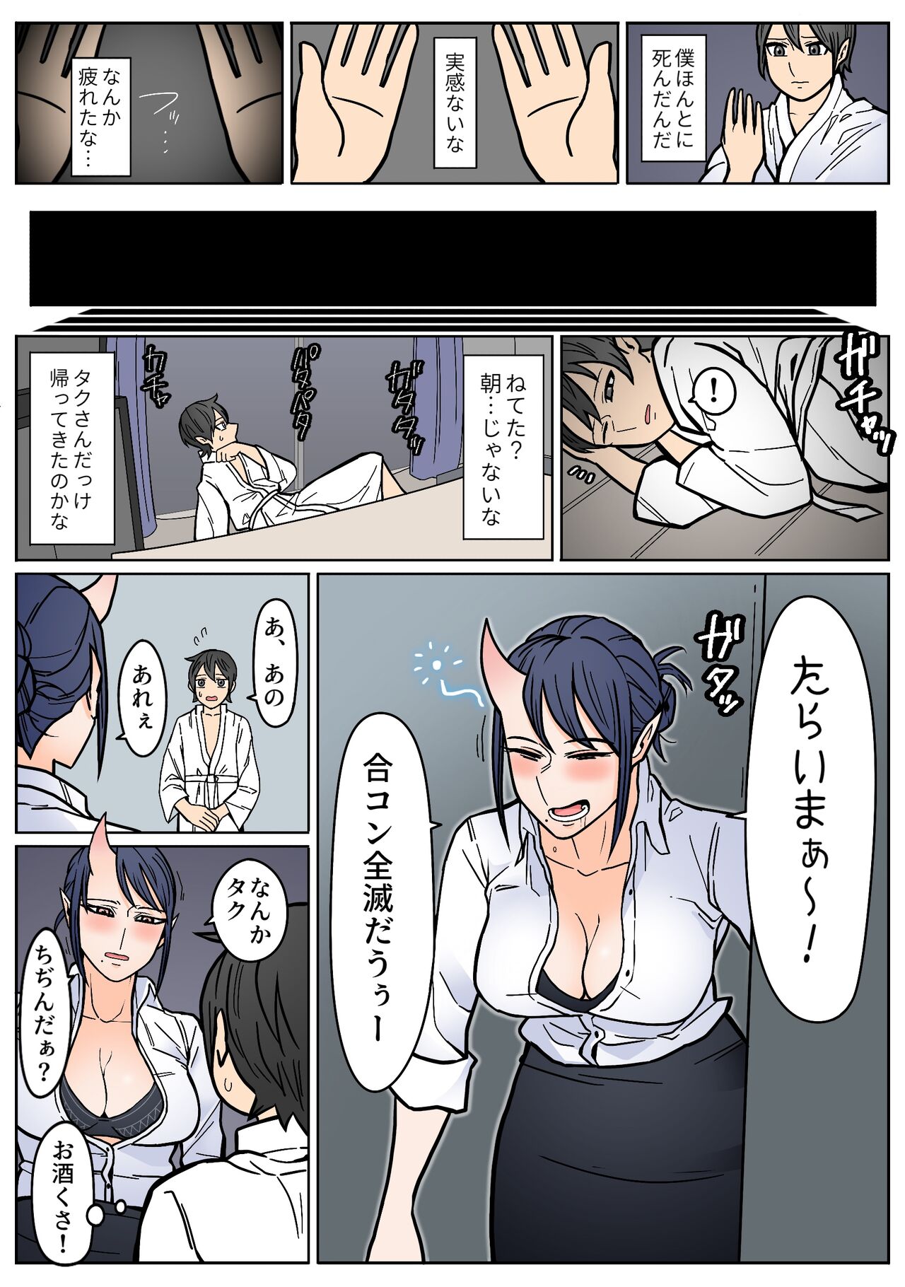 Jigoku Okuri mo Mata Ikkyou. page 4 full