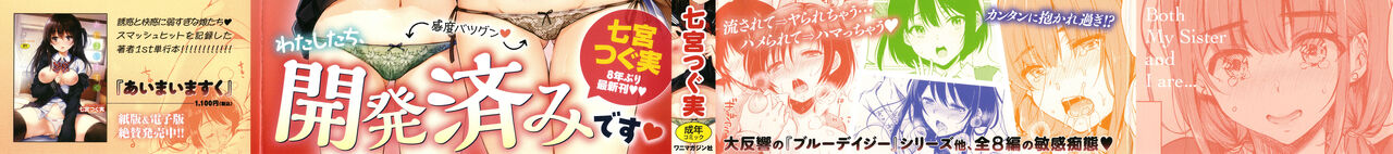 Onee-chan mo Watashi mo - Both My Sister and I are... page 2 full