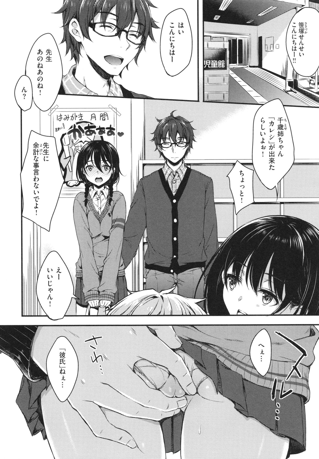Onee-chan mo Watashi mo - Both My Sister and I are... page 7 full