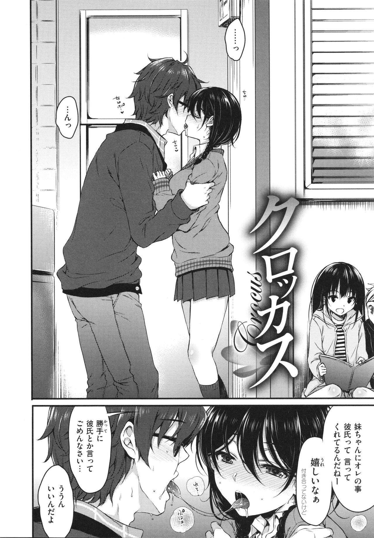 Onee-chan mo Watashi mo - Both My Sister and I are... page 9 full