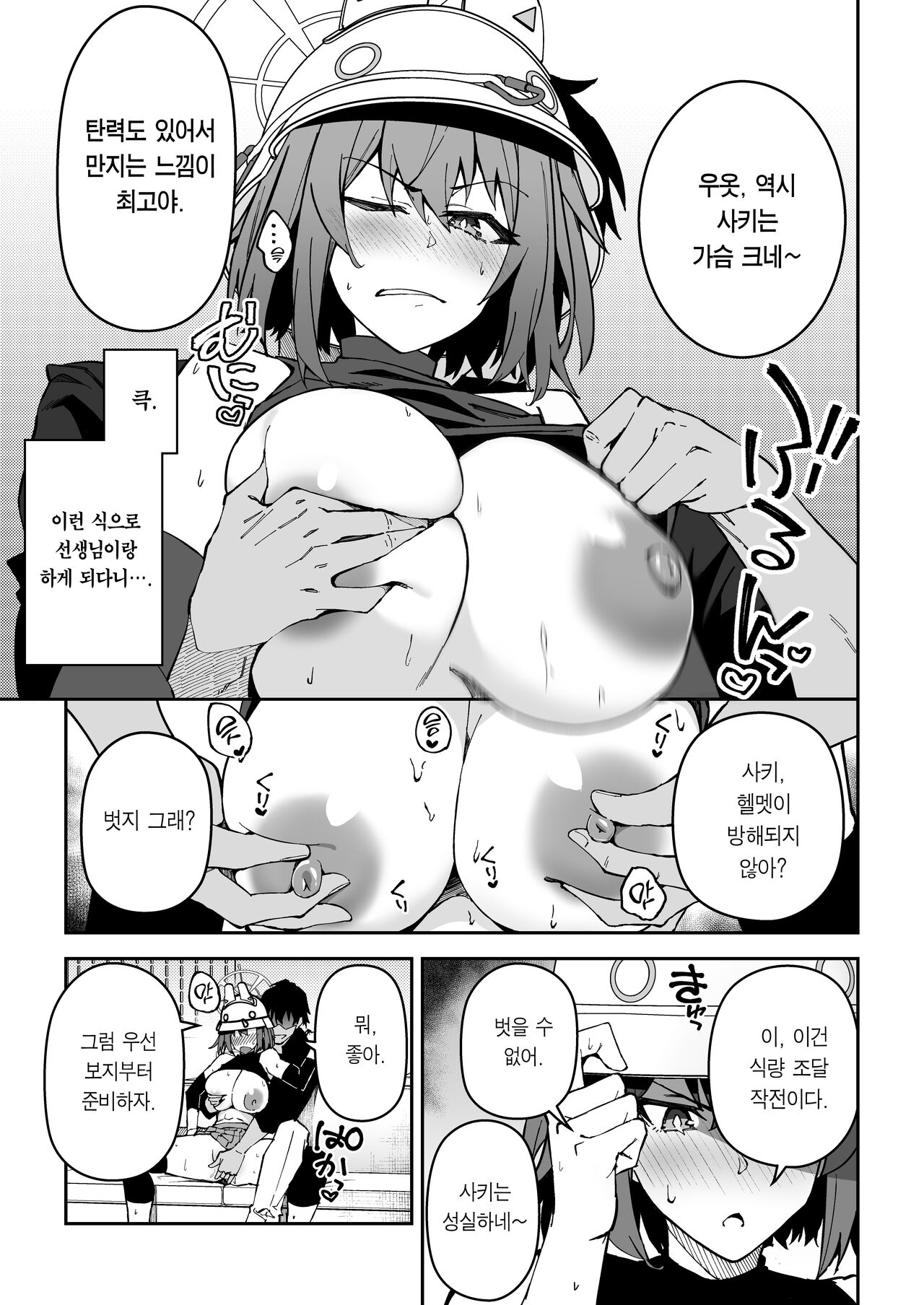 Yokujou Usagi no Shokushou Choutatsu Sakusen | 욕정 토끼의 식량 조달 작전 page 10 full