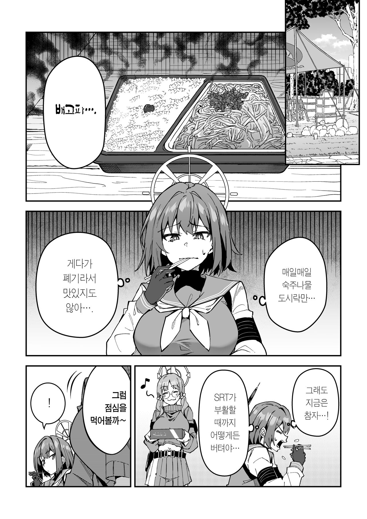 Yokujou Usagi no Shokushou Choutatsu Sakusen | 욕정 토끼의 식량 조달 작전 page 4 full