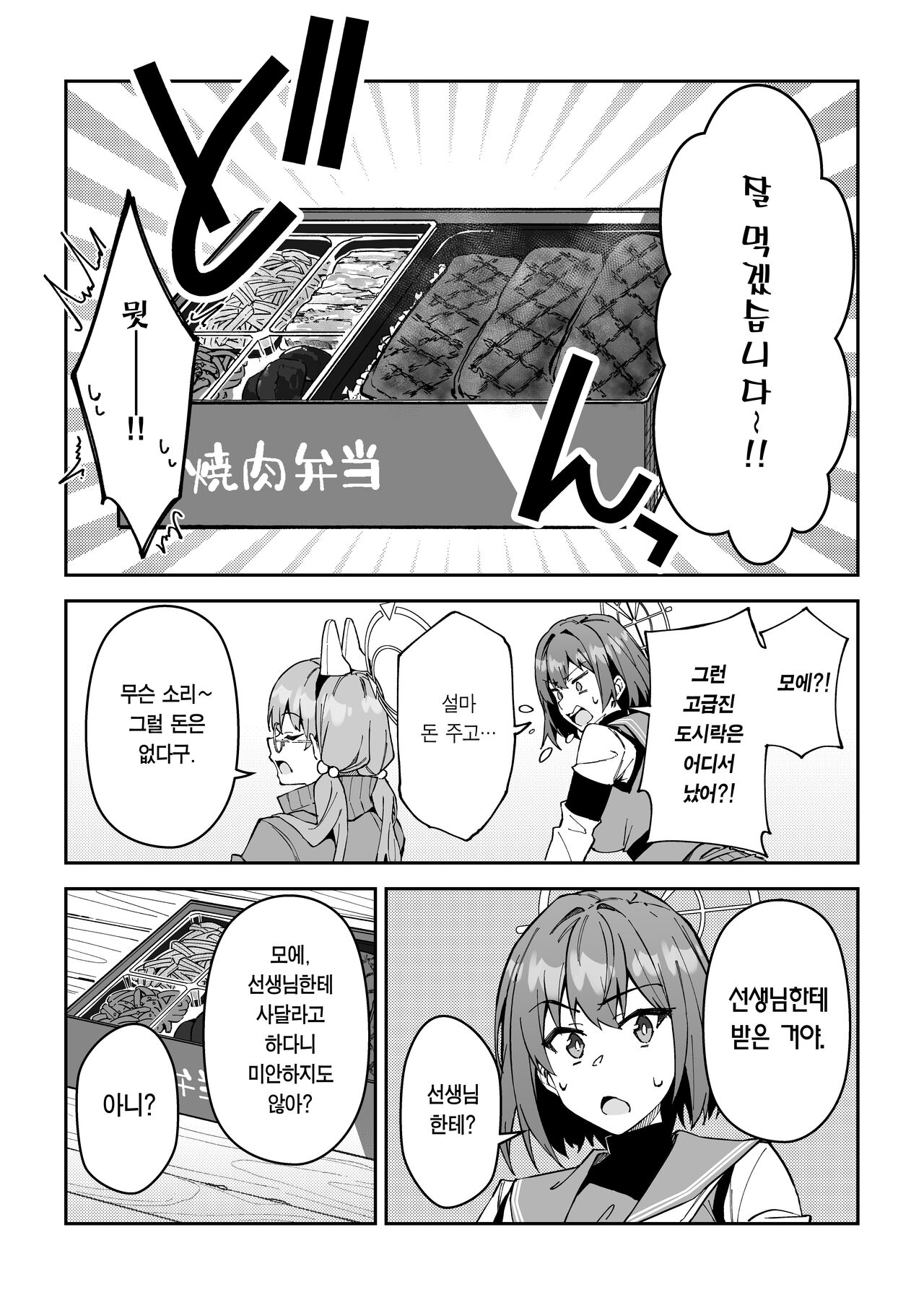 Yokujou Usagi no Shokushou Choutatsu Sakusen | 욕정 토끼의 식량 조달 작전 page 5 full